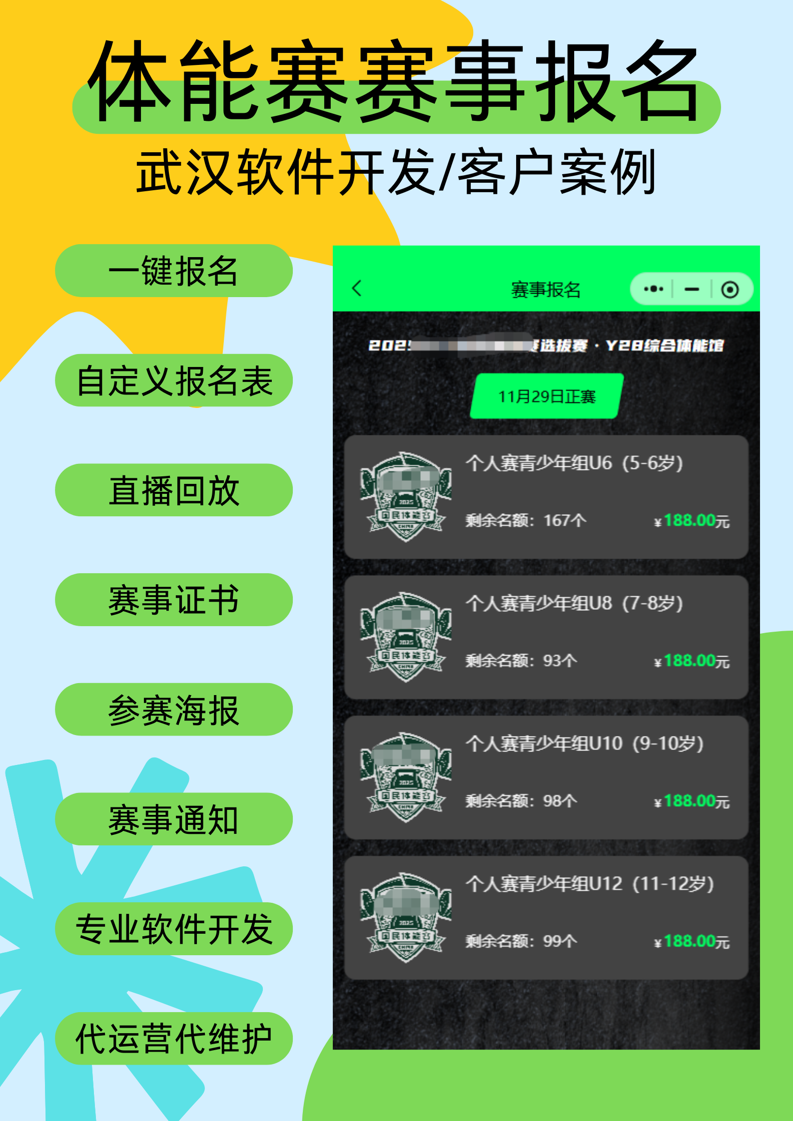 国民体能赛小程序｜报名查成绩超省心