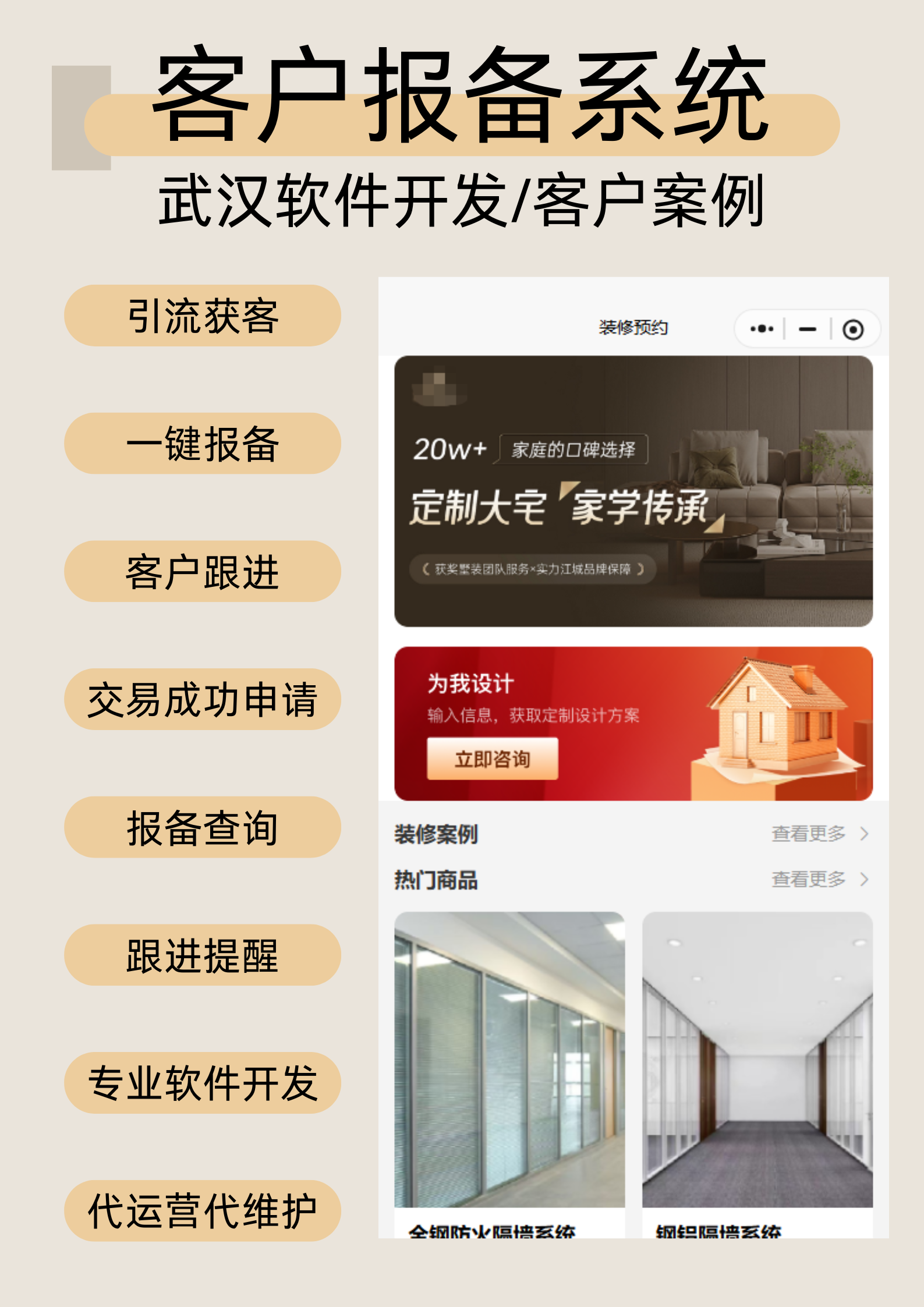 家居建材客户报备｜防撞单+防流失神器