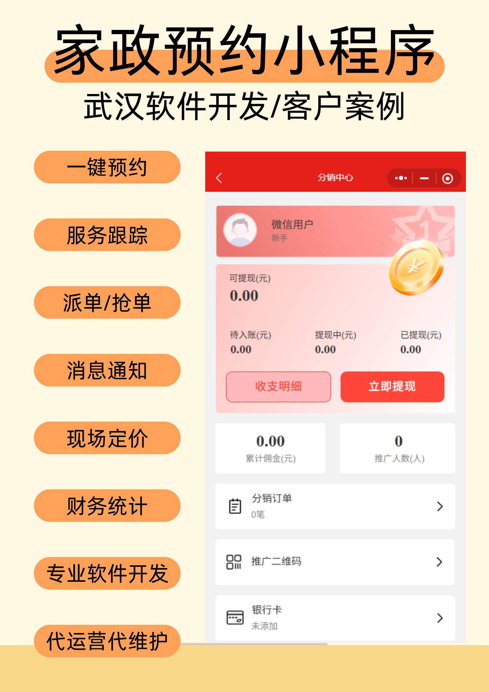 家政预约小程序｜接单派单+线上结算