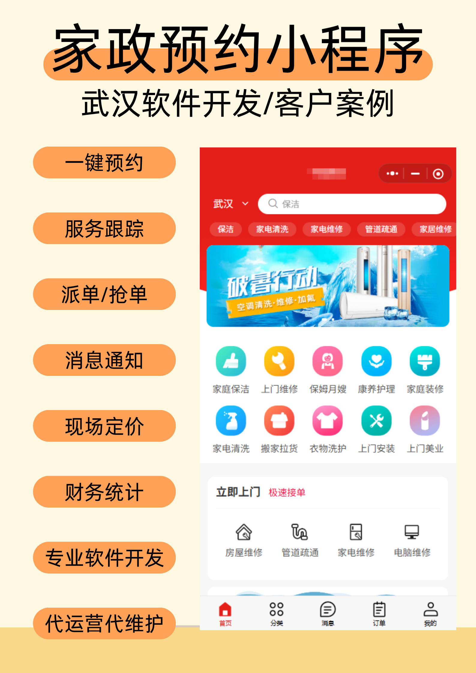 家政预约小程序｜接单派单+线上结算