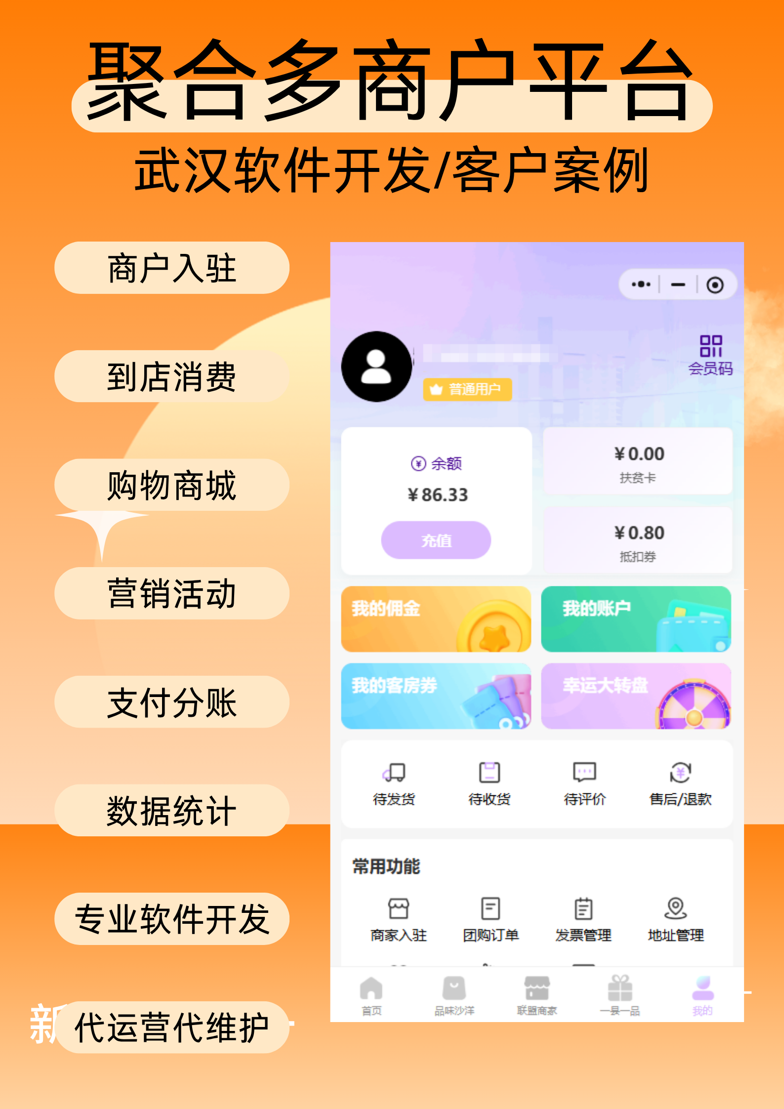 聚合多商户平台