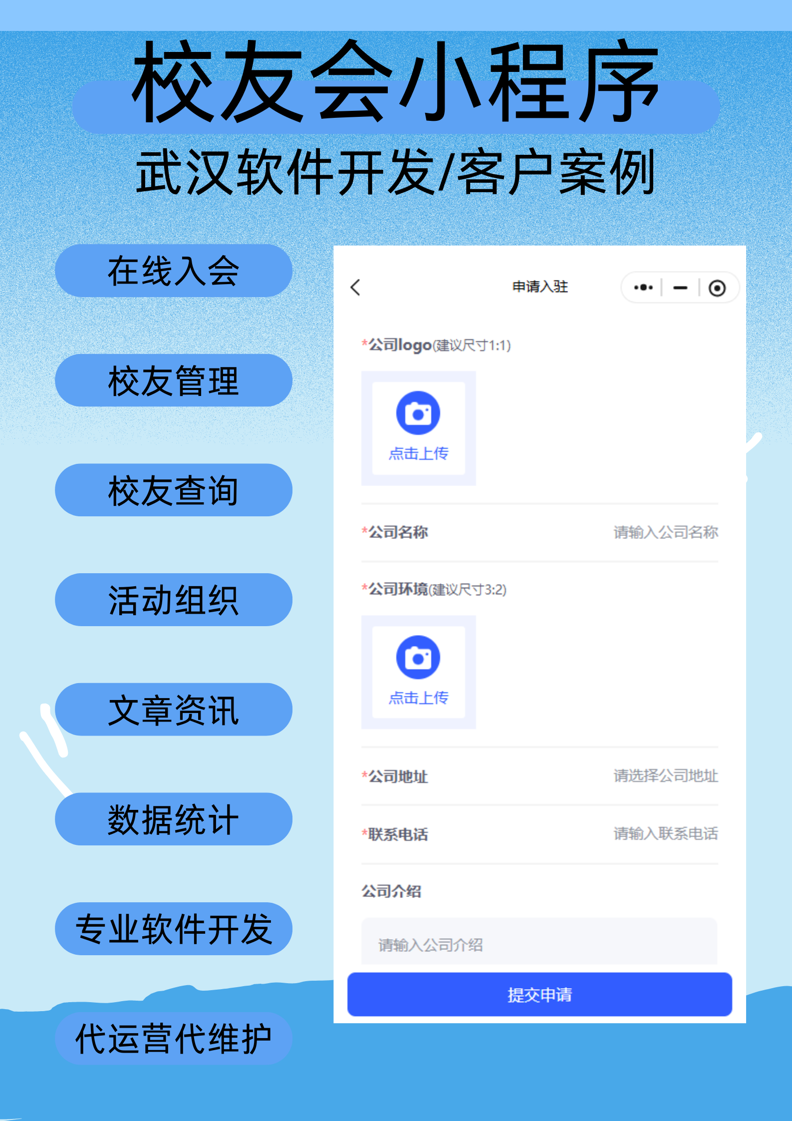 校友会