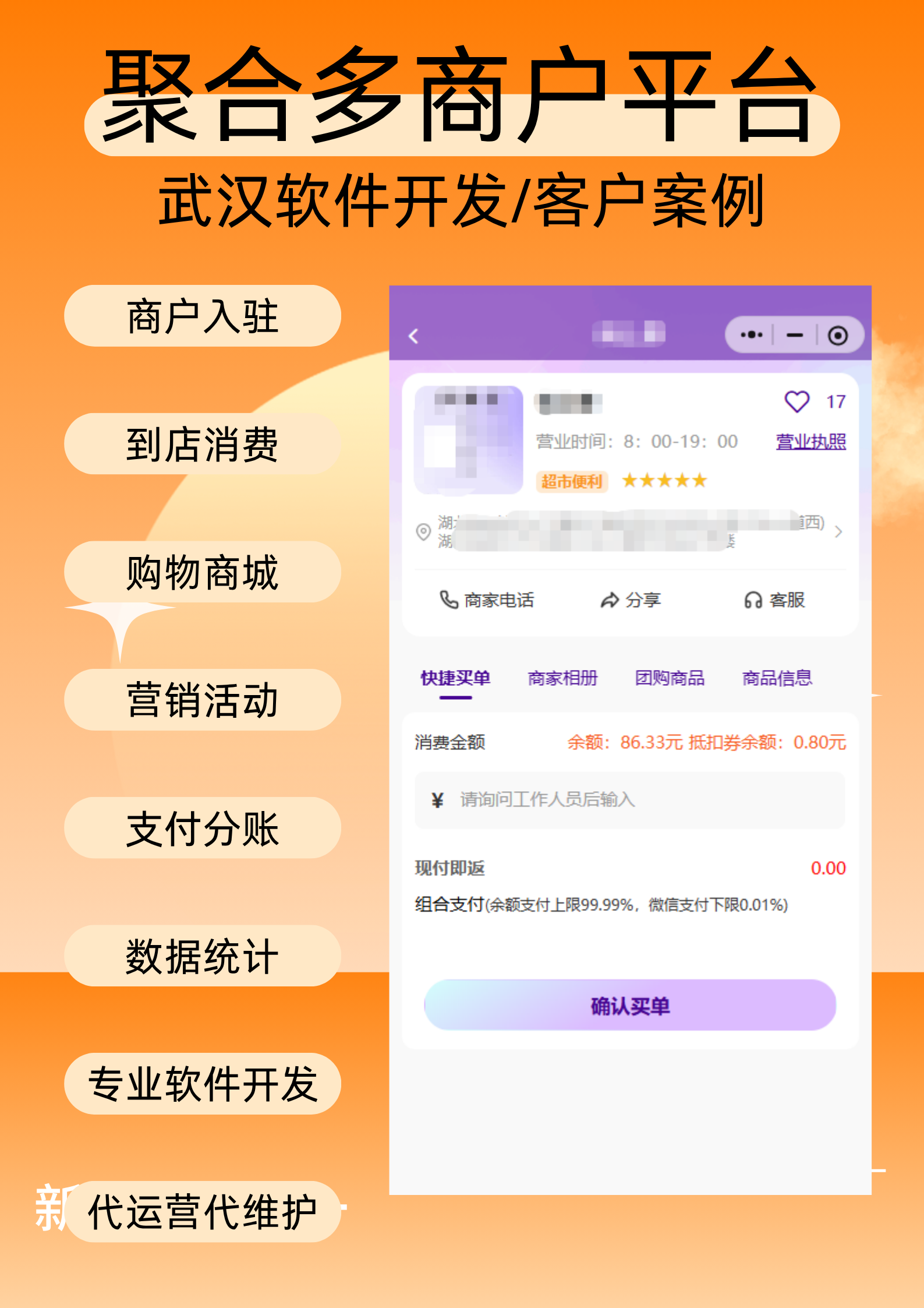 聚合多商户平台