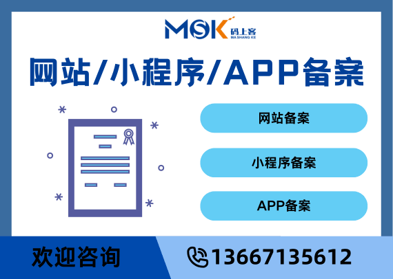 网站/小程序/APP备案