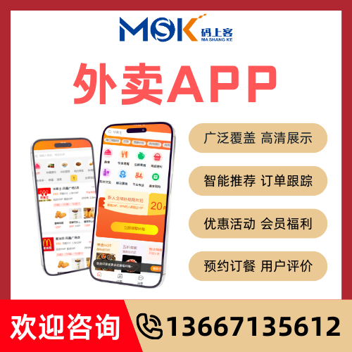 外卖APP