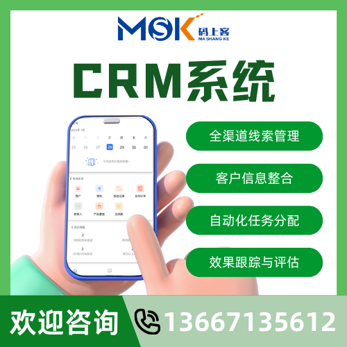 CRM系统