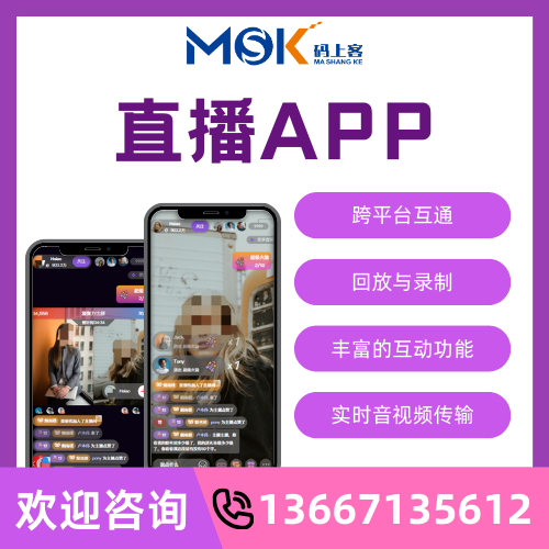 直播APP