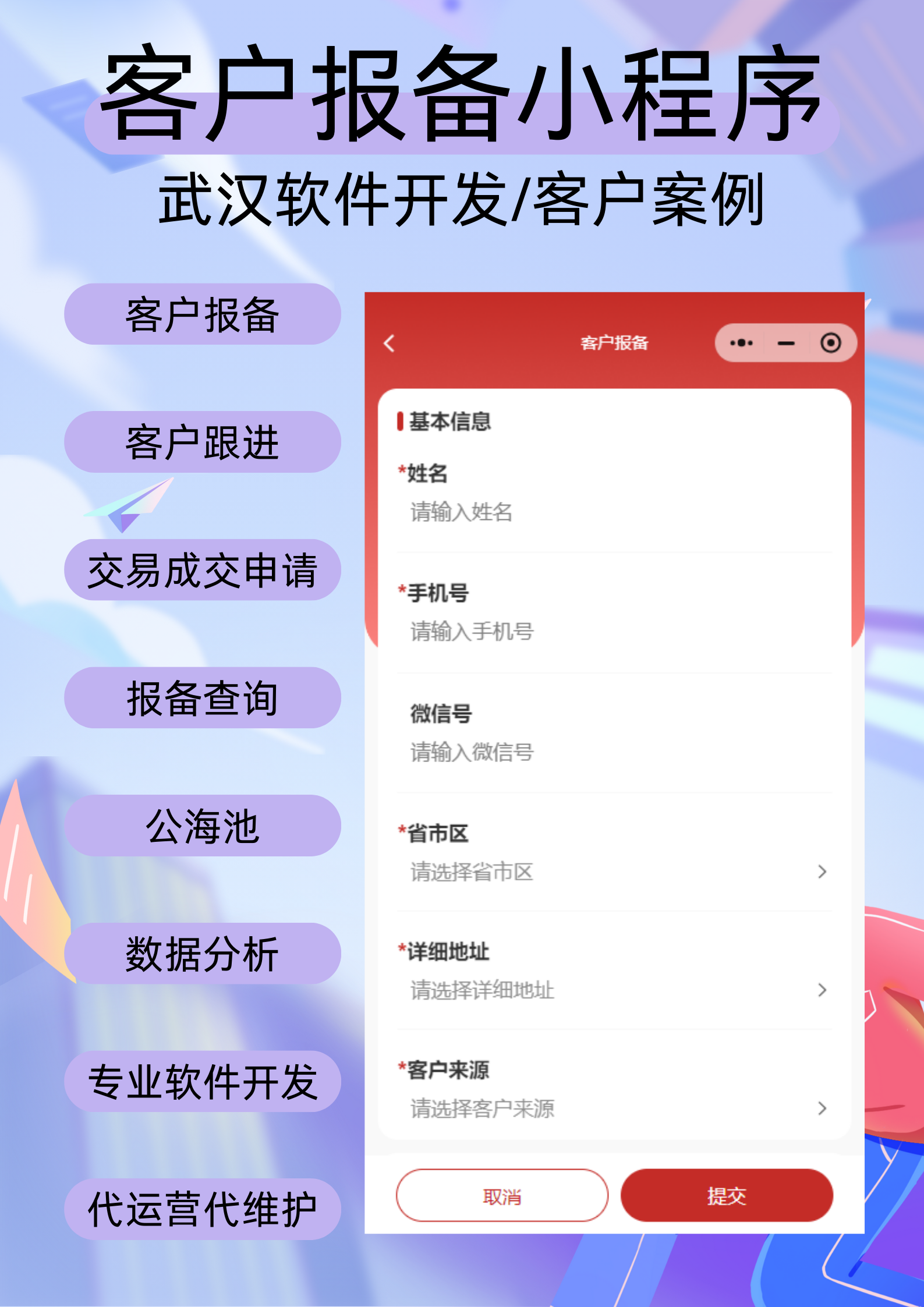 客户报备小程序