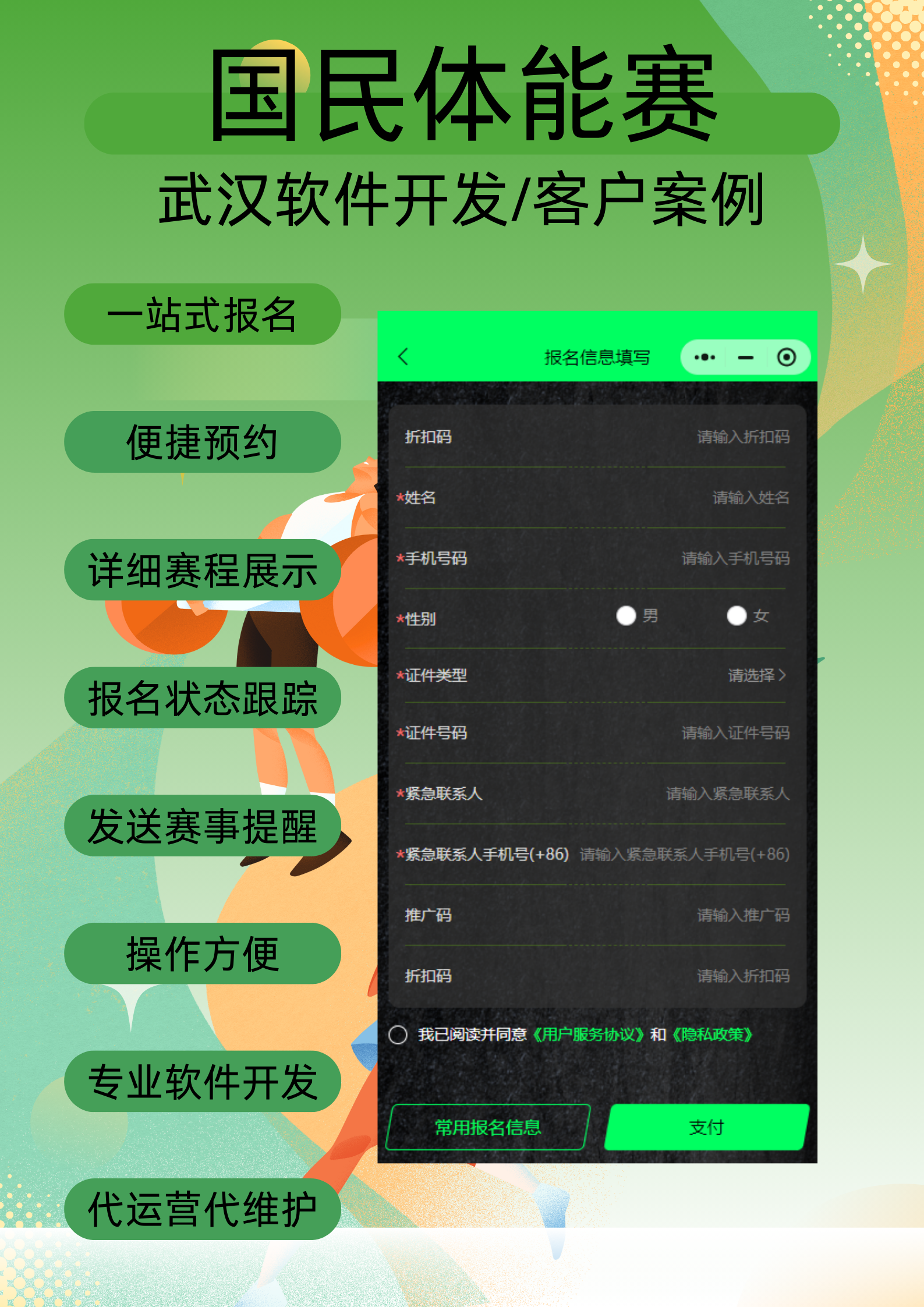 国民体能赛
