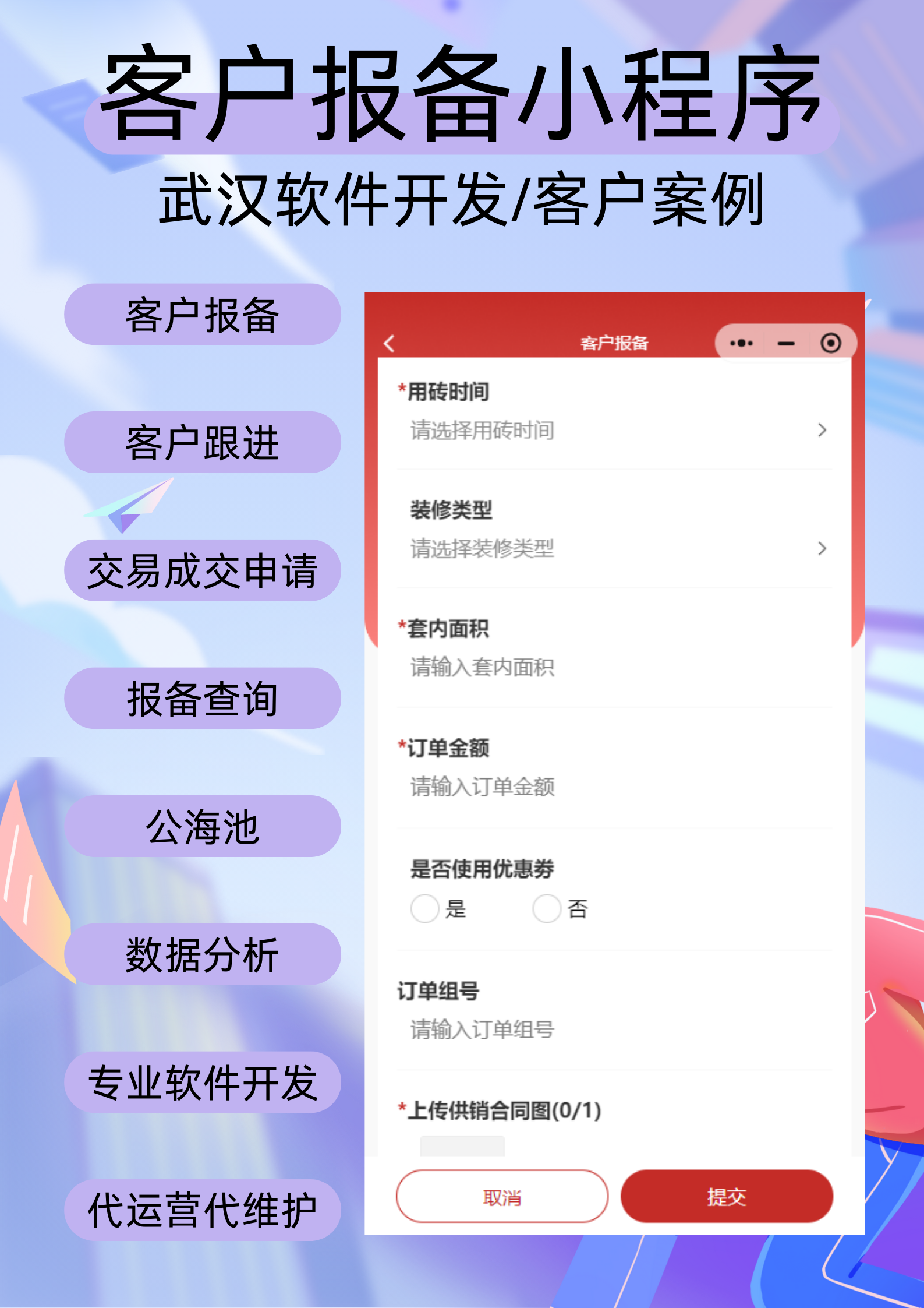 客户报备小程序