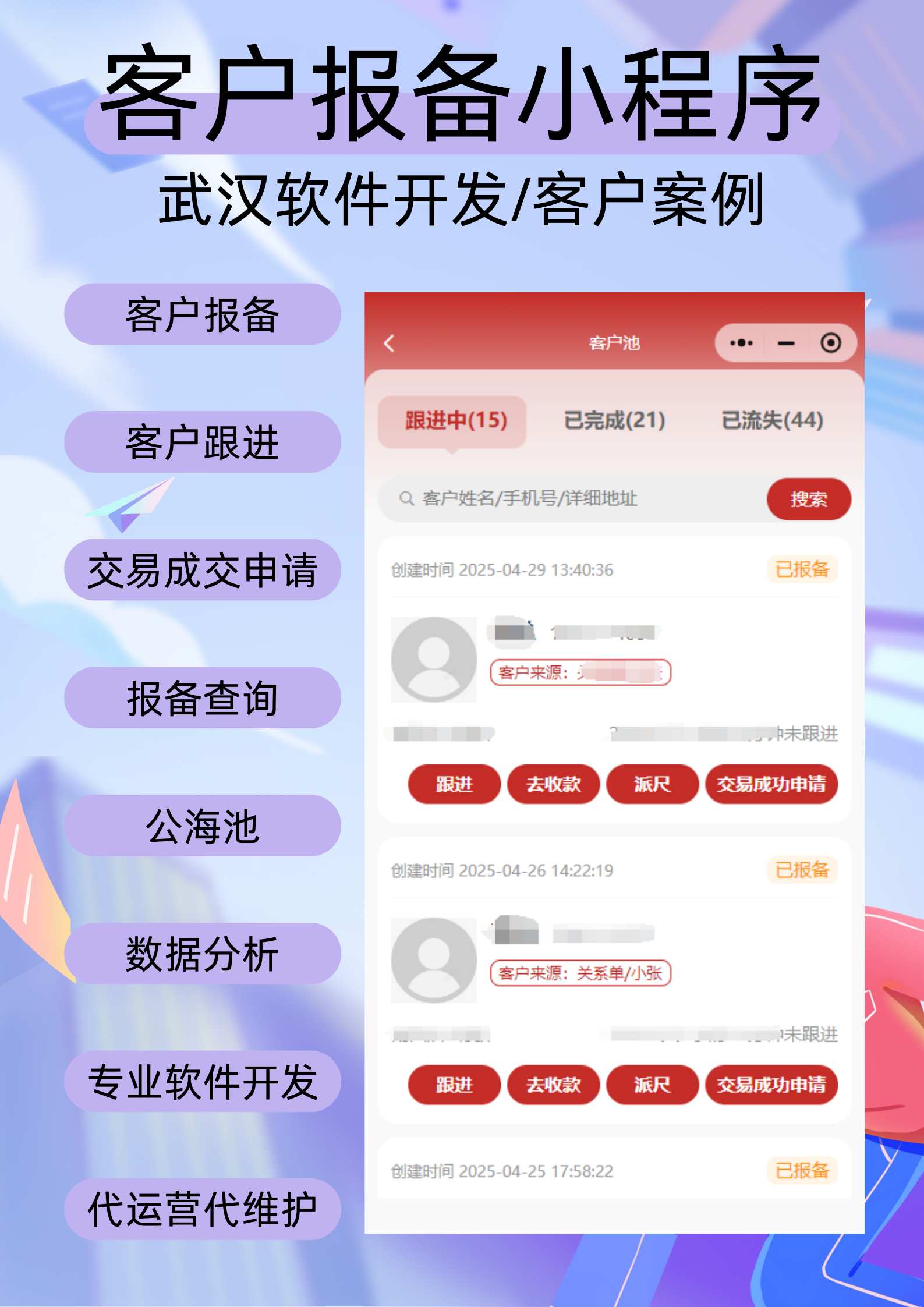客户报备小程序