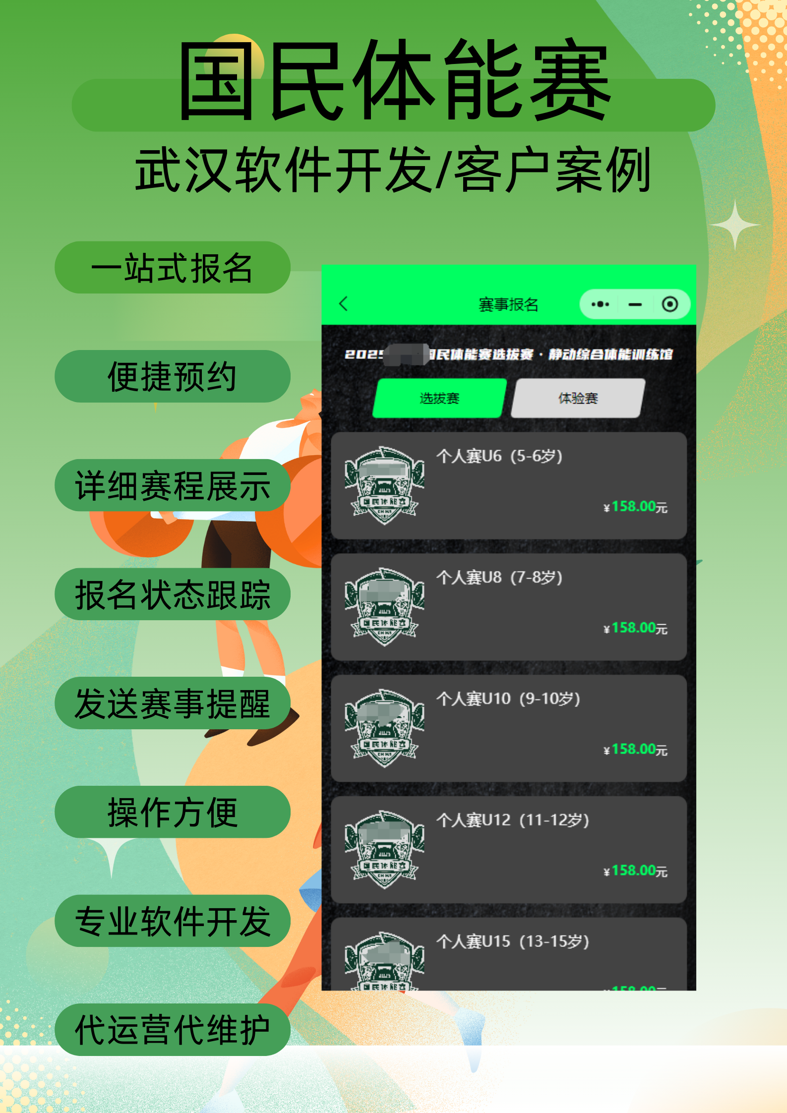 国民体能赛
