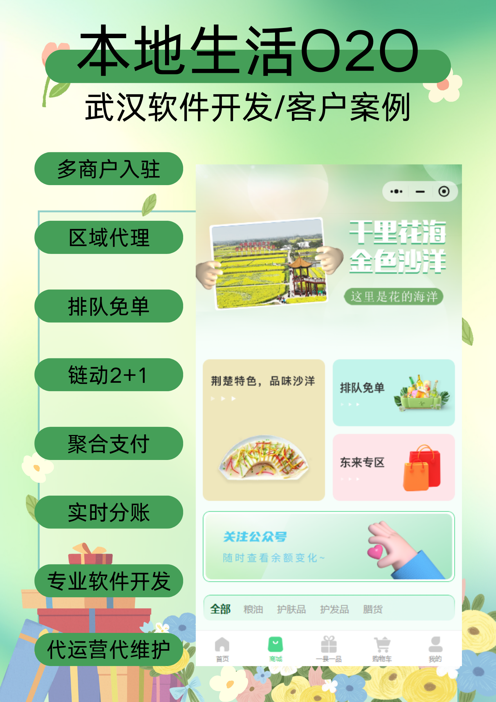 本地生活服务