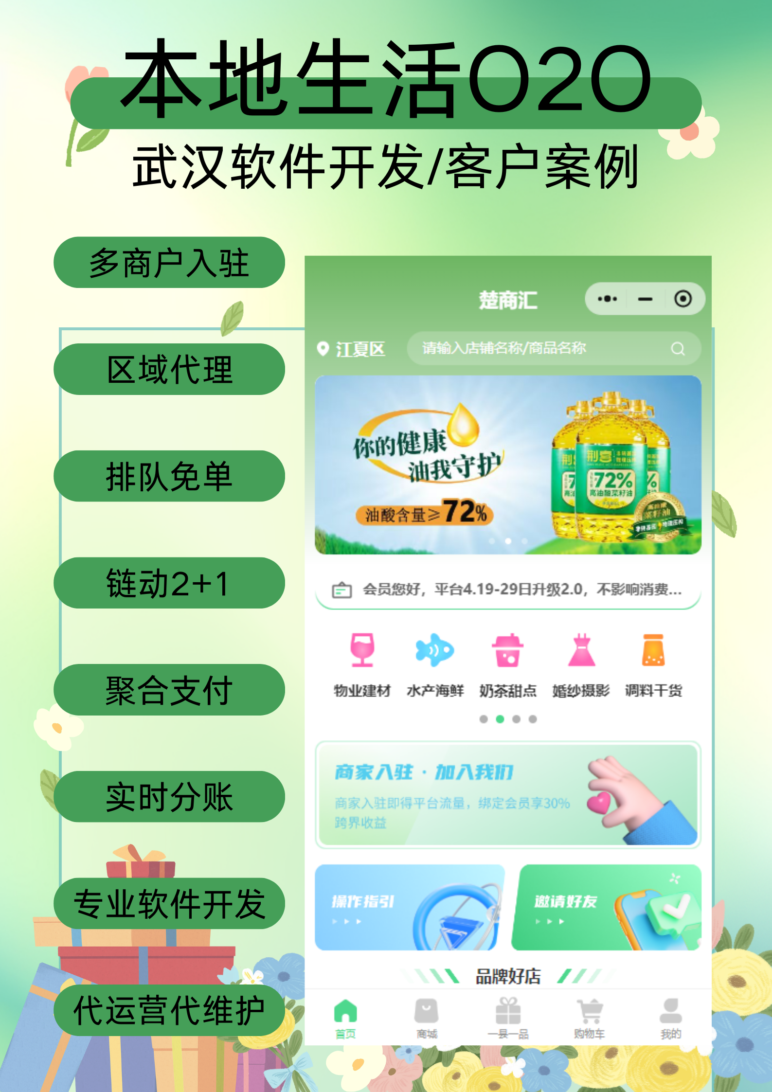 本地生活服务