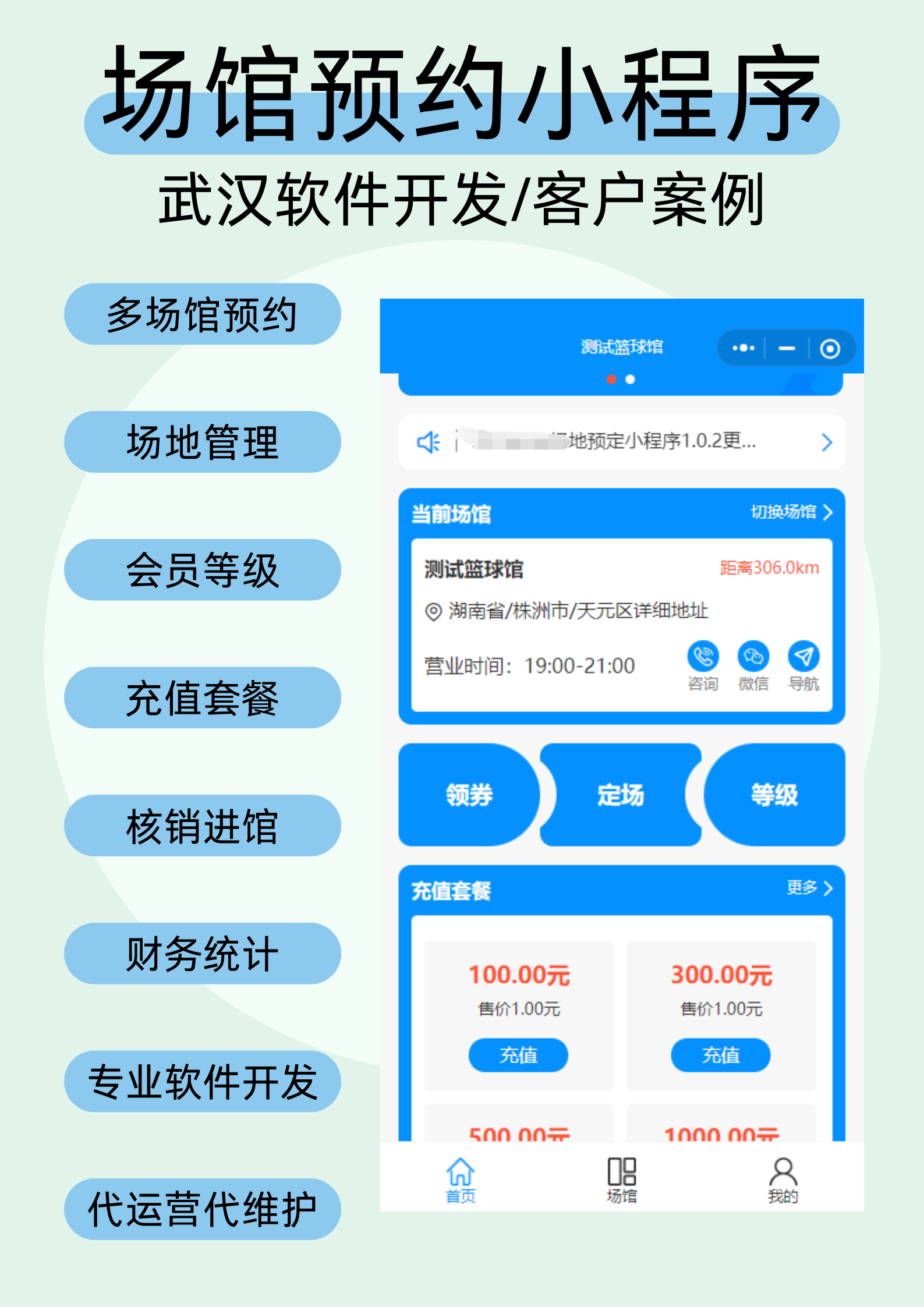 场馆预约小程序