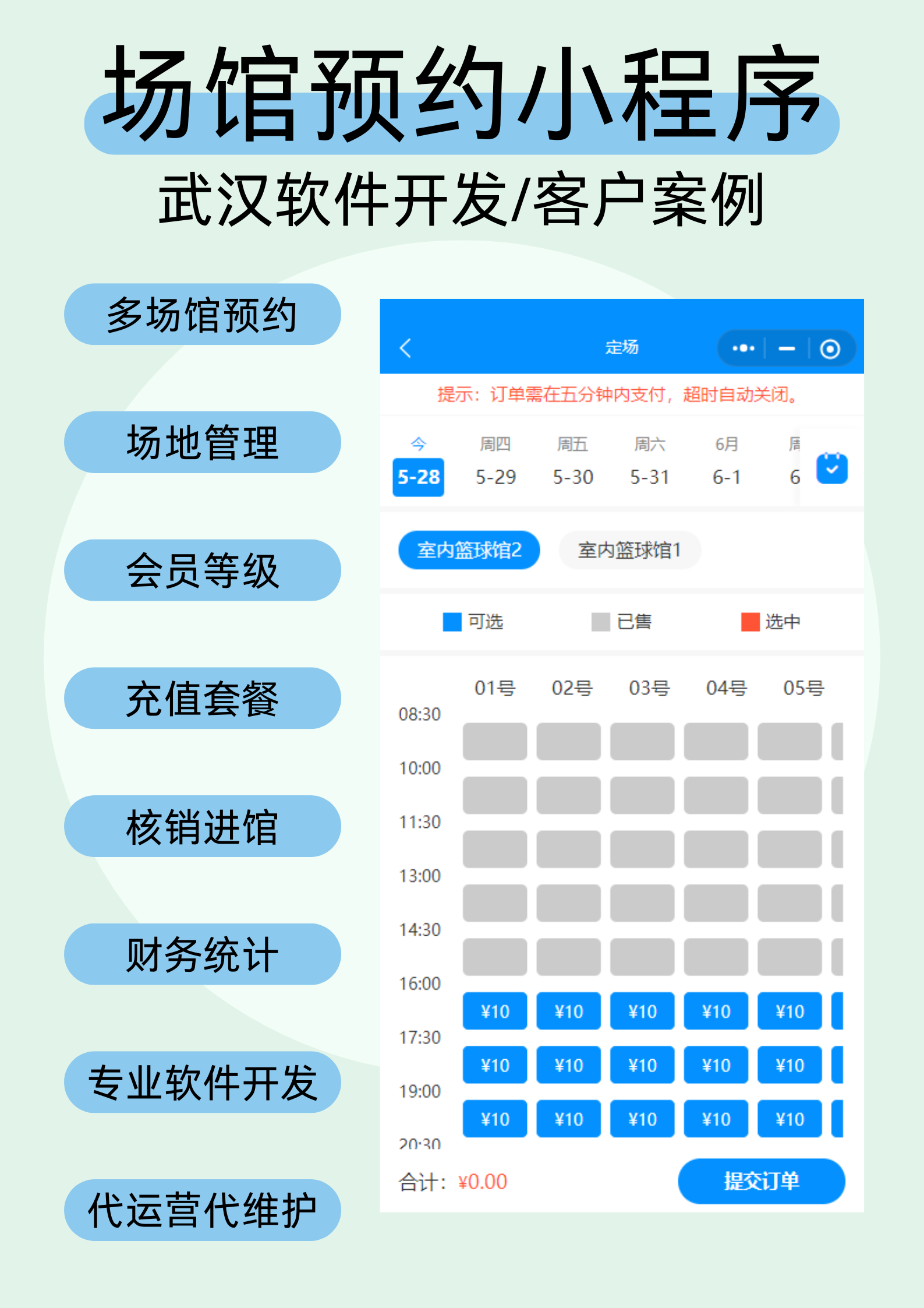 场馆预约小程序