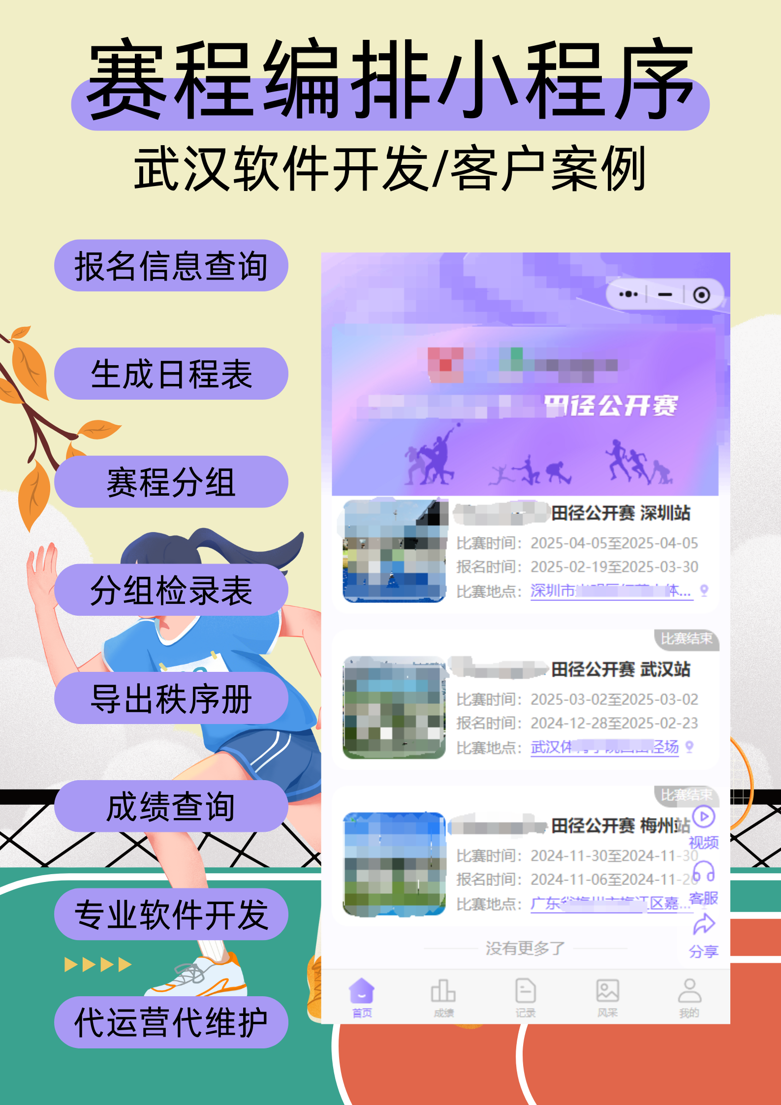 田径赛事活动报名