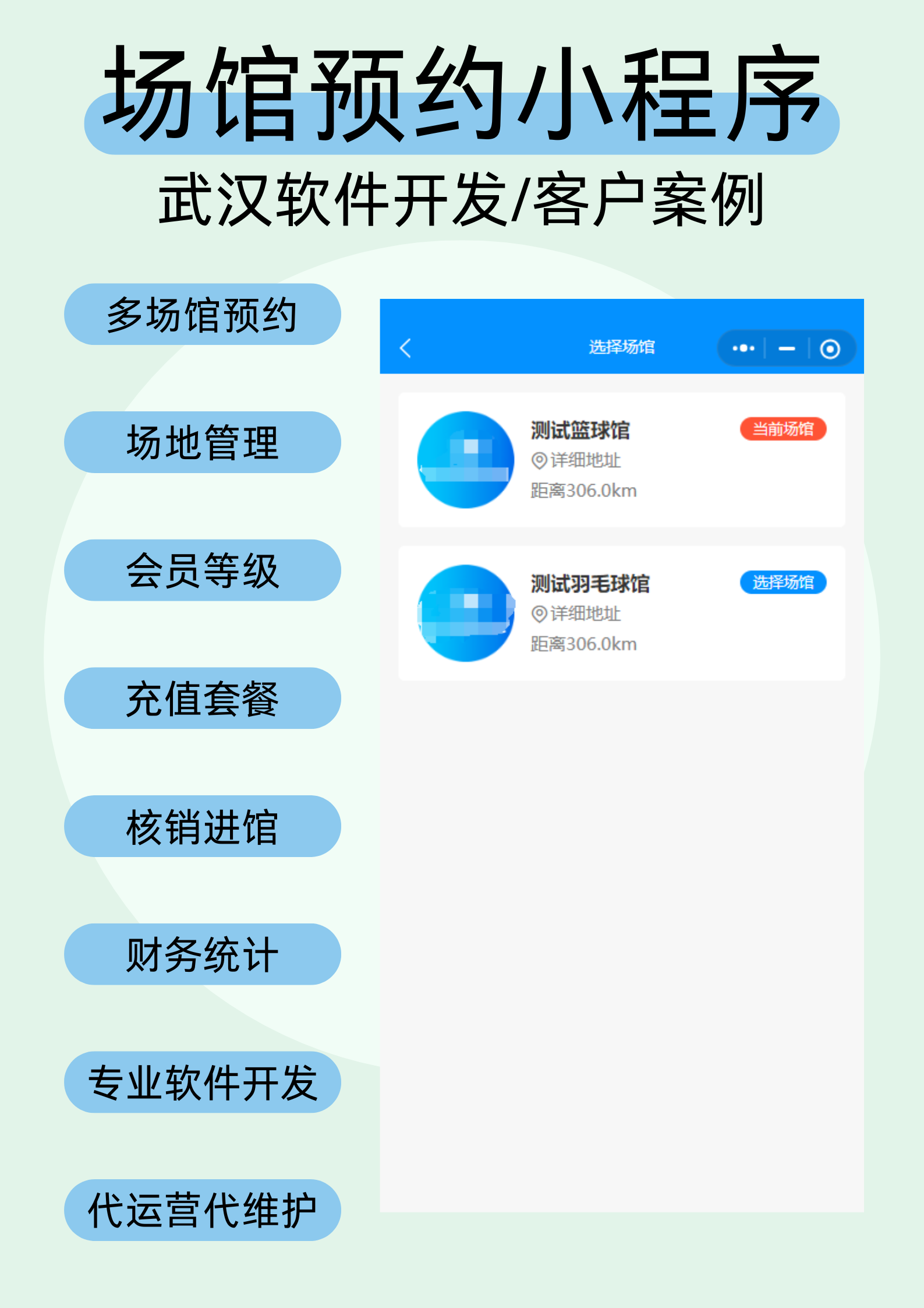 场馆预约小程序