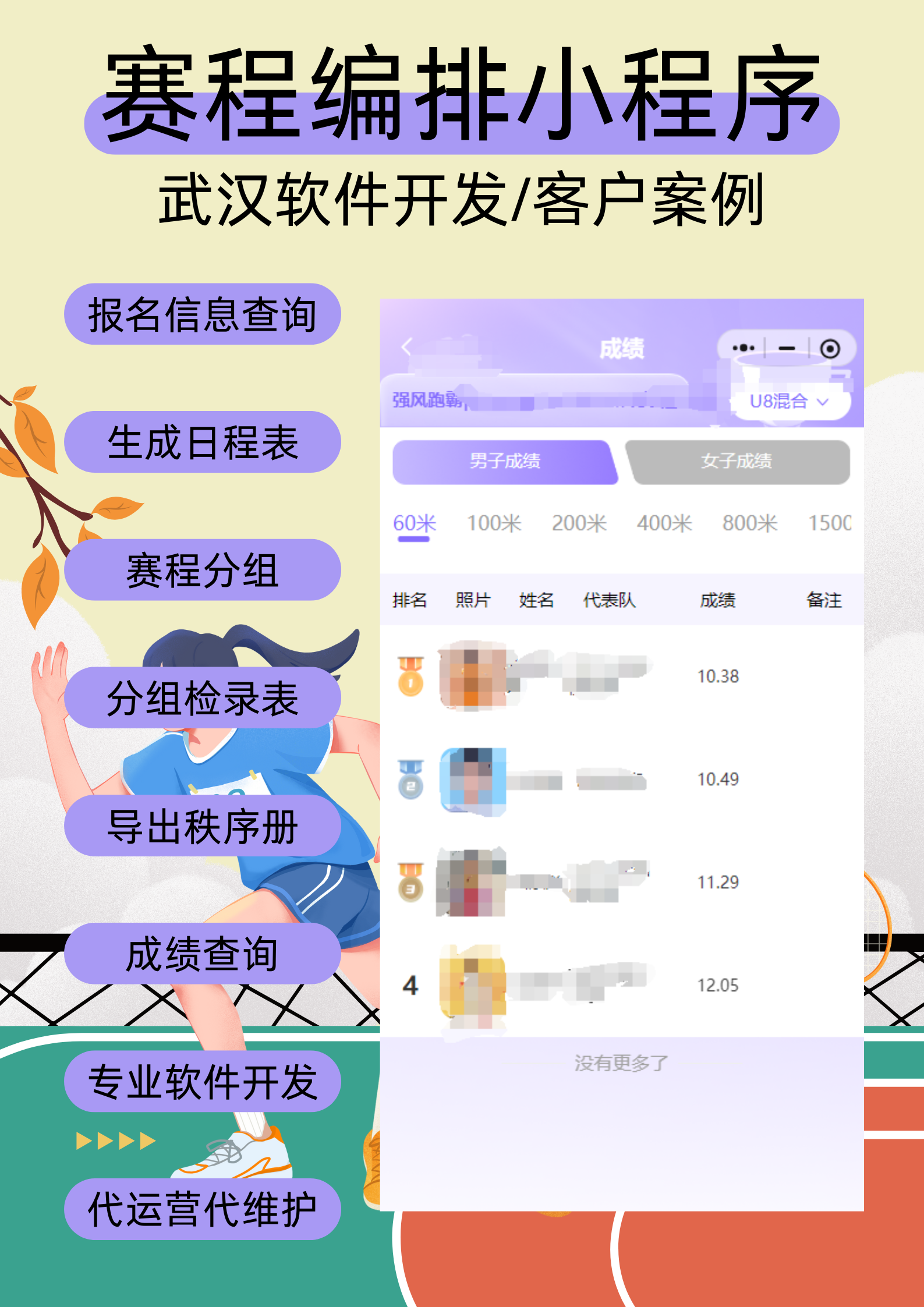 田径赛事活动报名