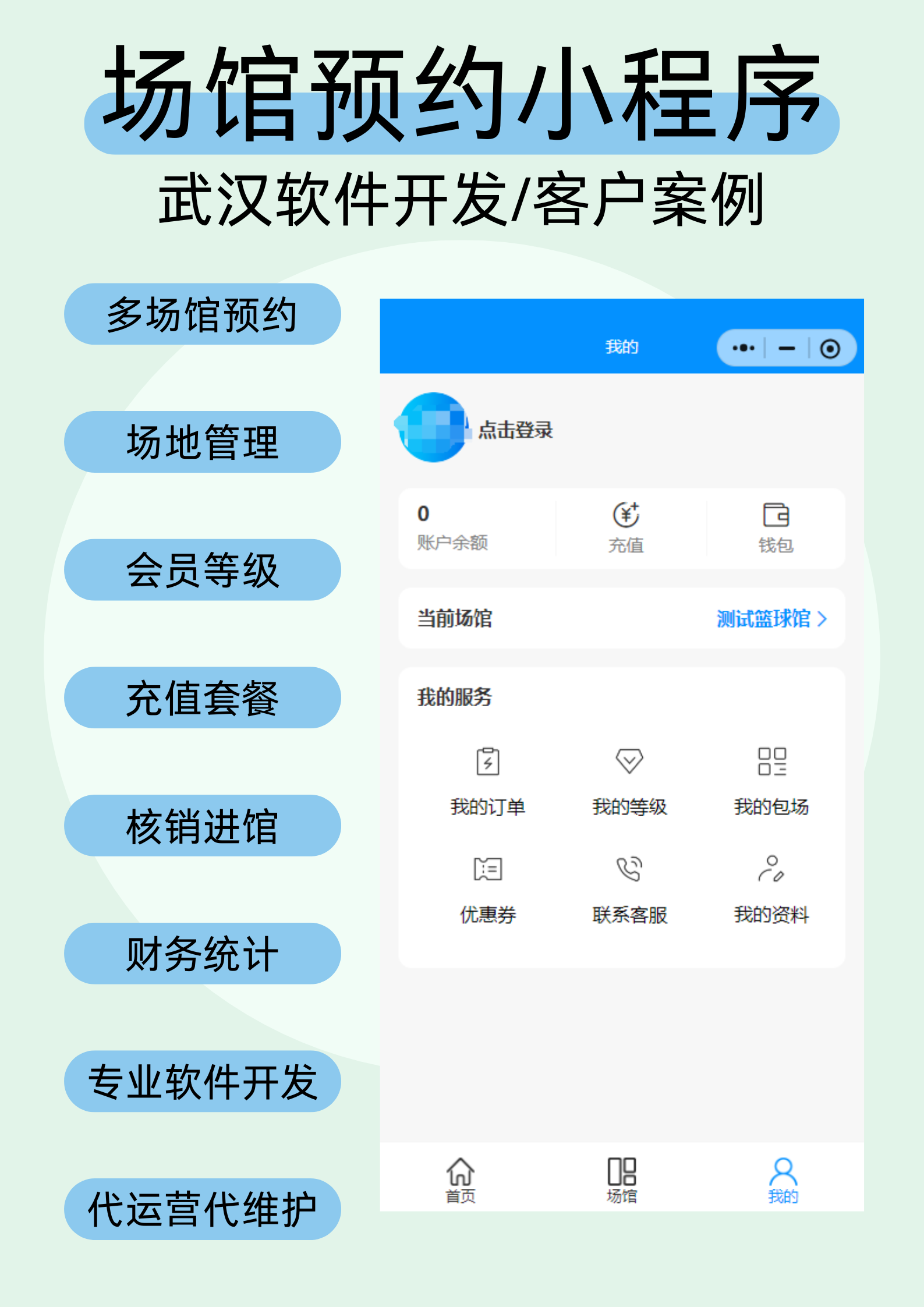 场馆预约小程序
