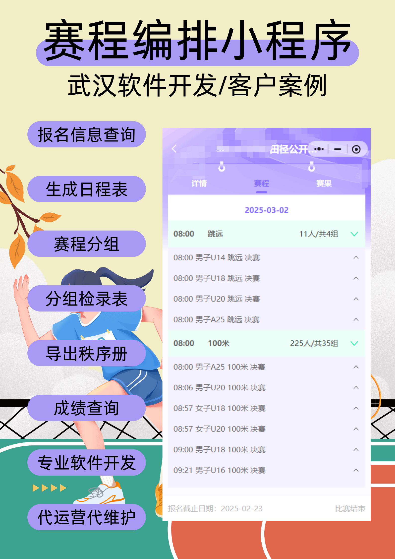田径赛事活动报名