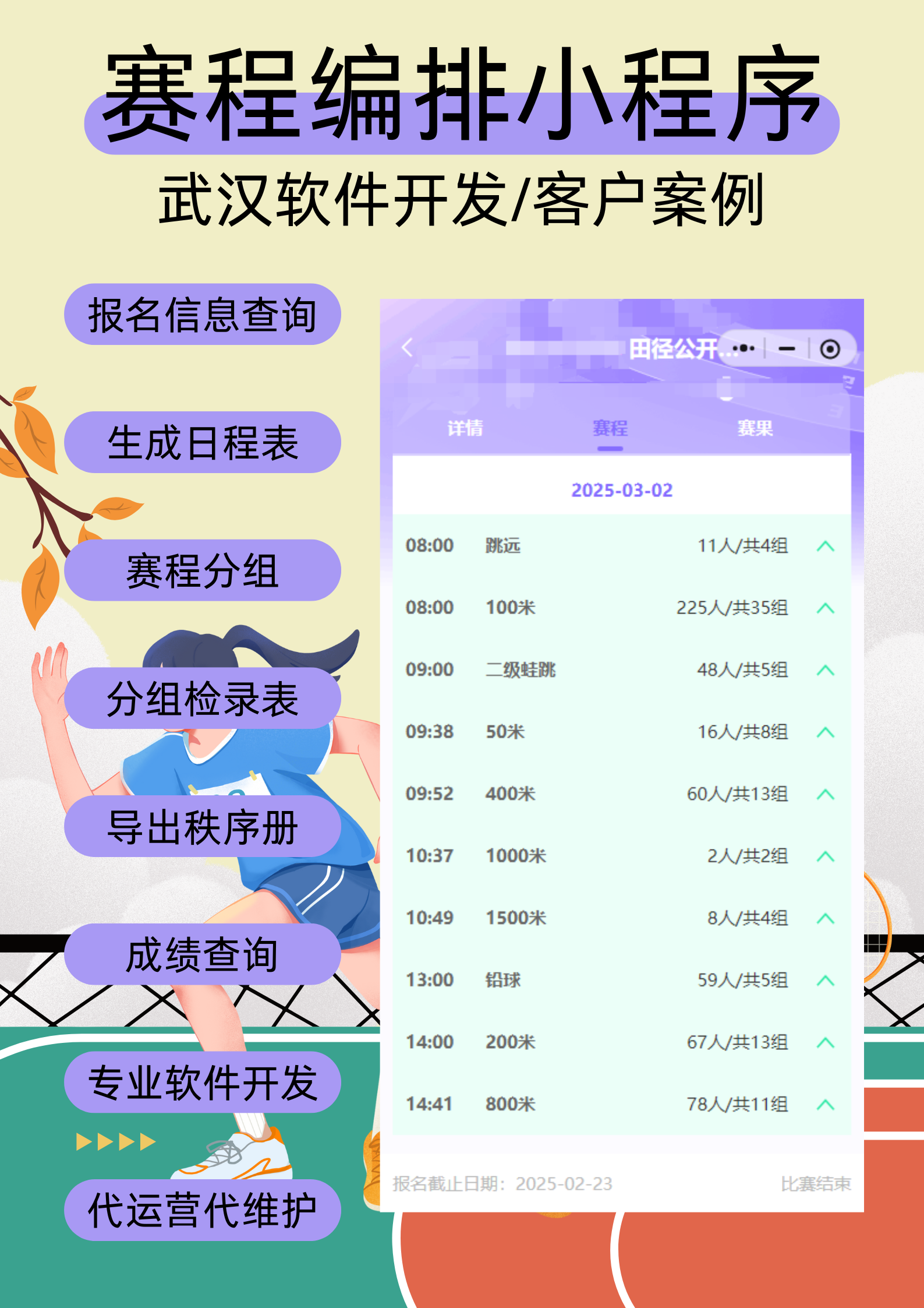 田径赛事活动报名