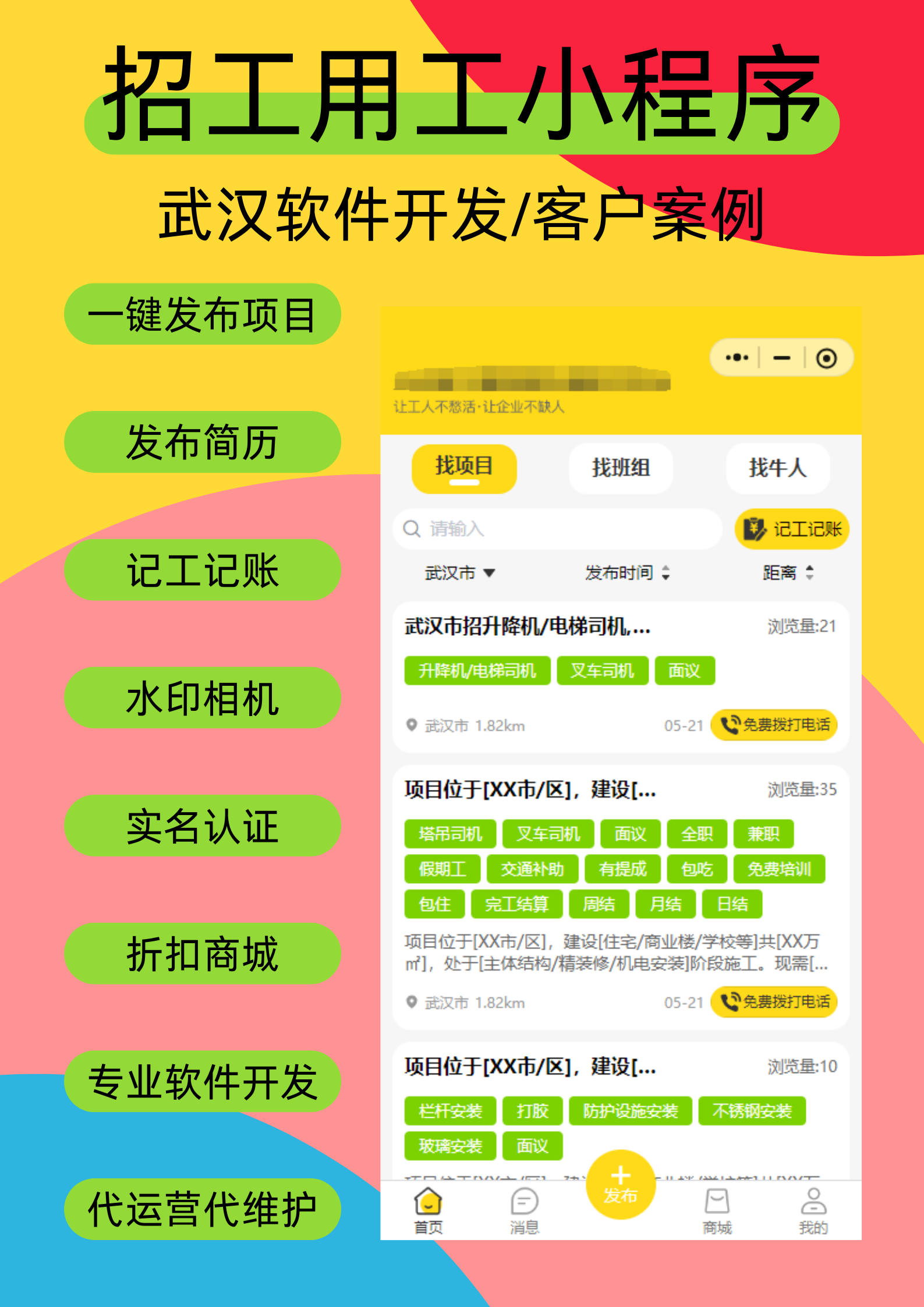 招工用工小程序