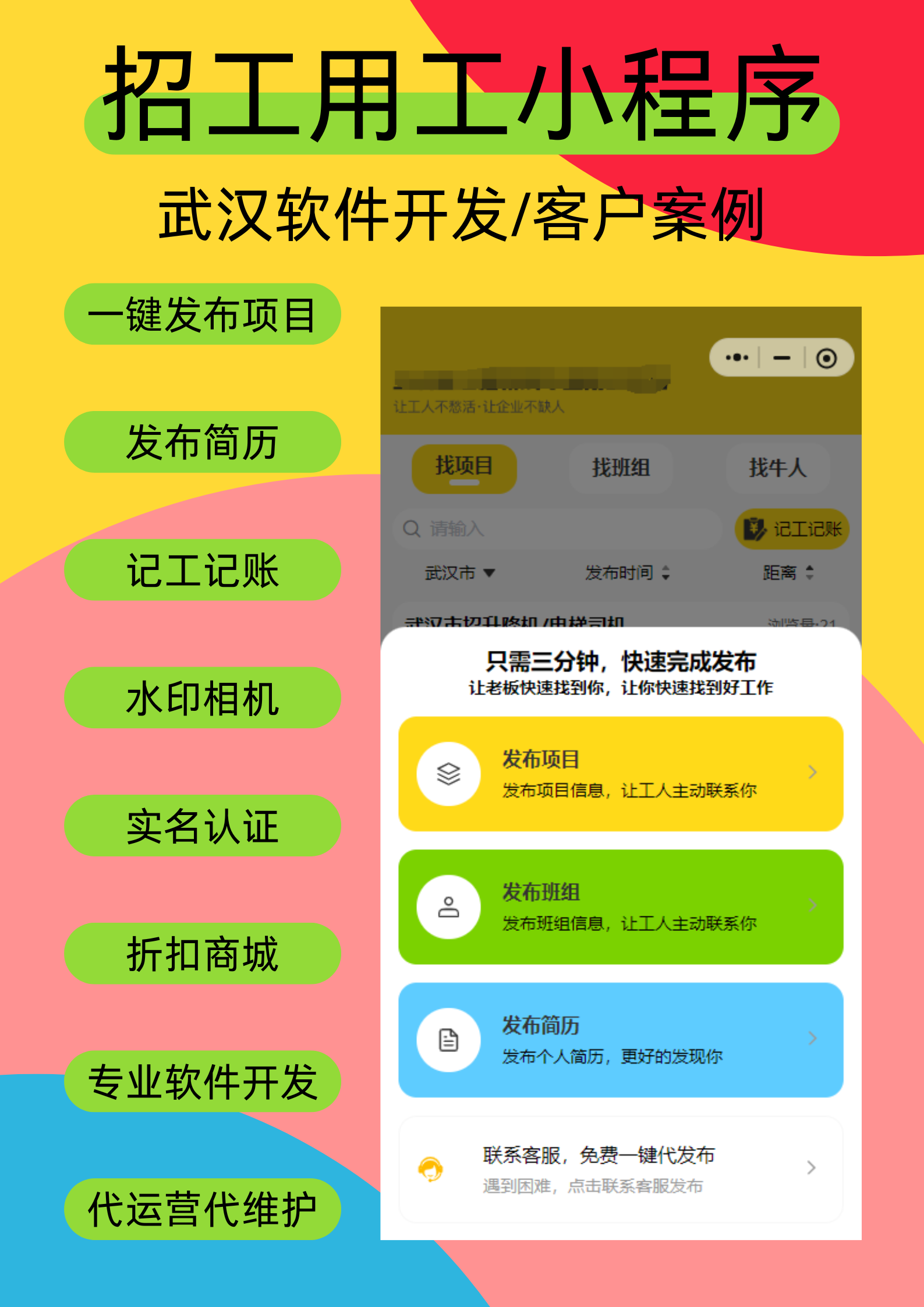 招工用工小程序