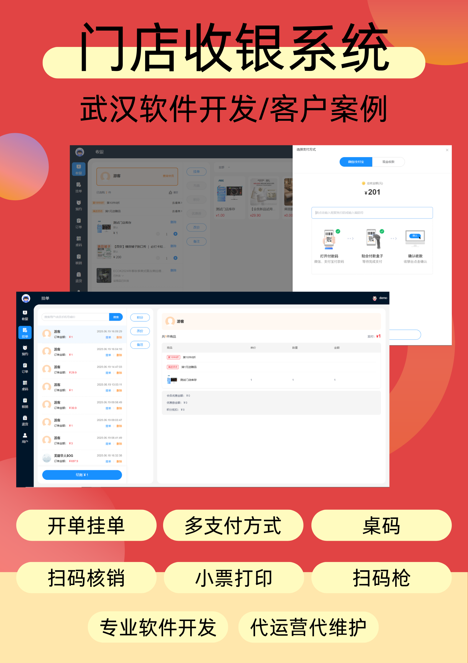 门店收银系统