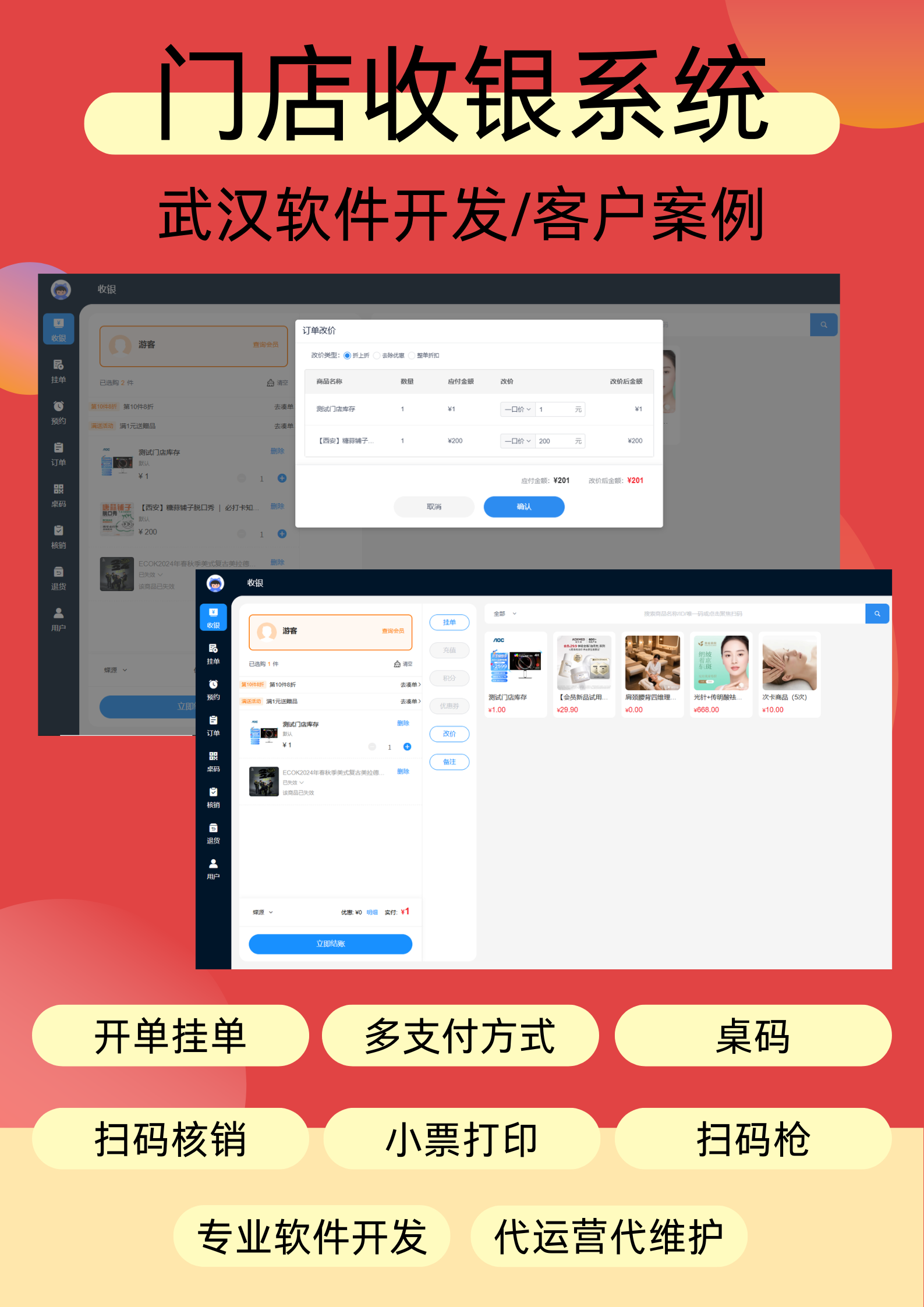 门店收银系统