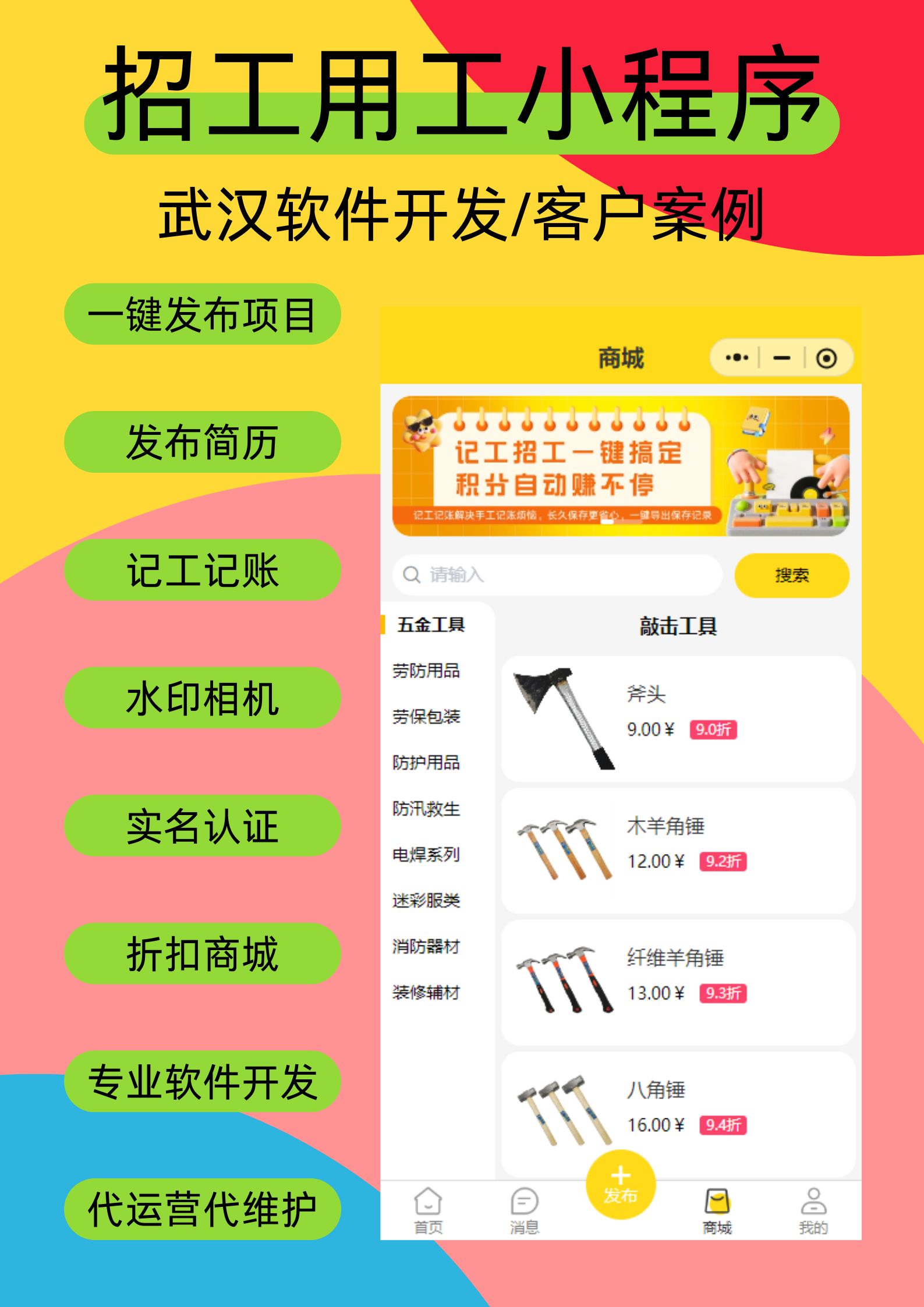 招工用工小程序