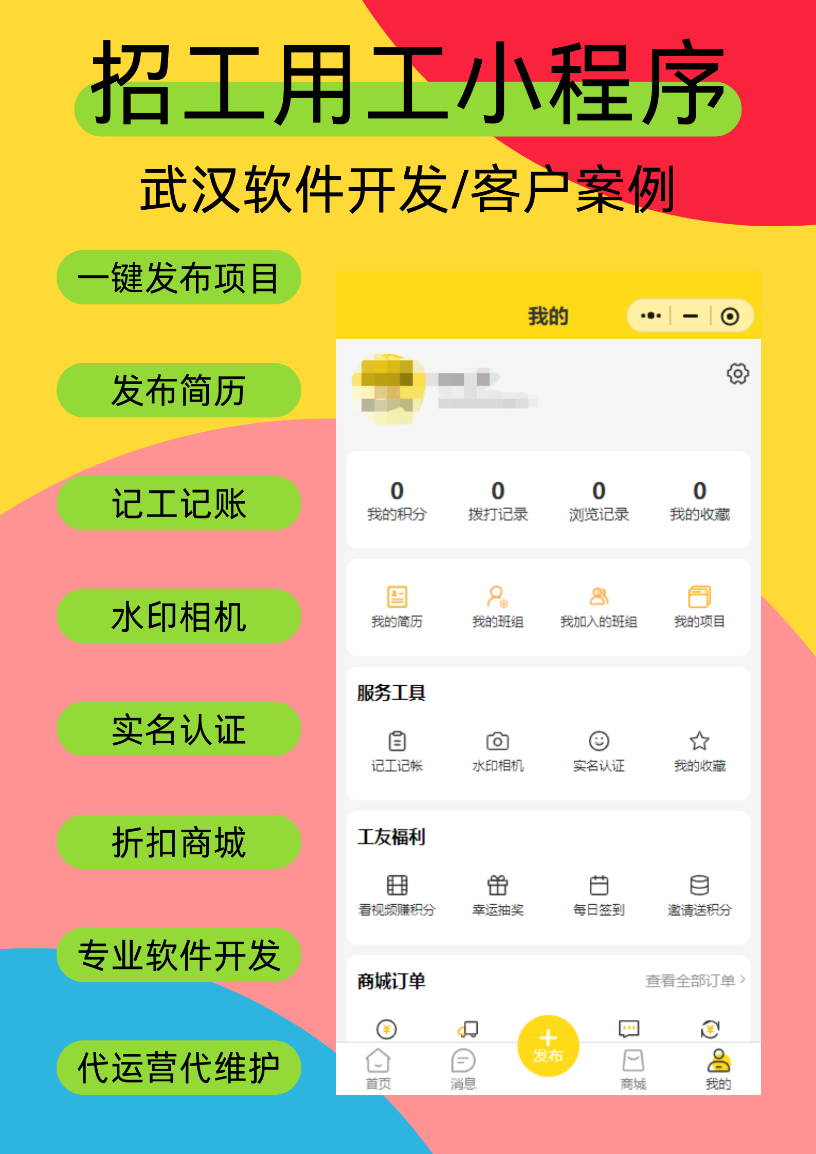 招工用工小程序
