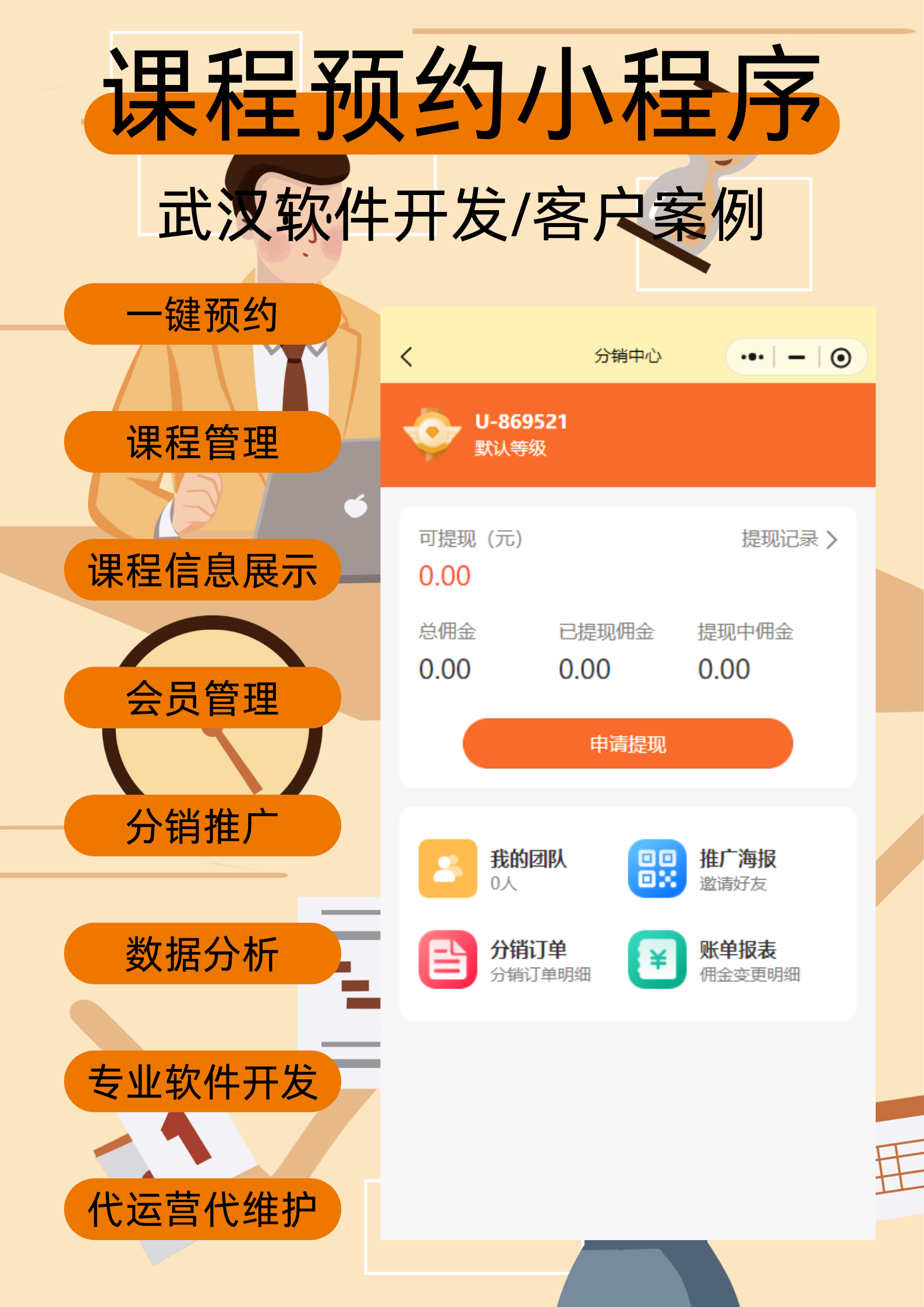 课程预约小程序