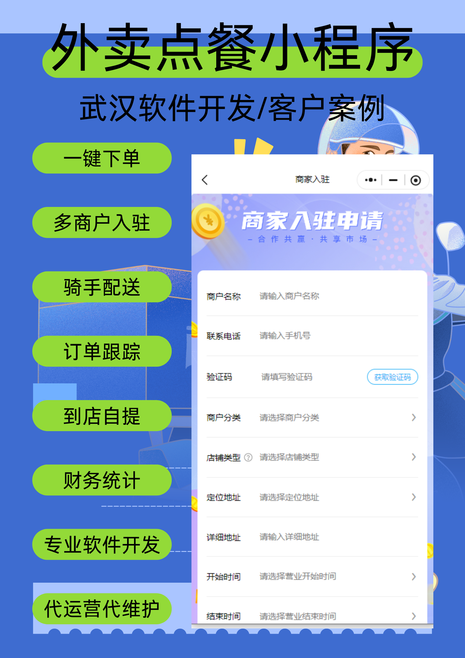 外卖点餐小程序