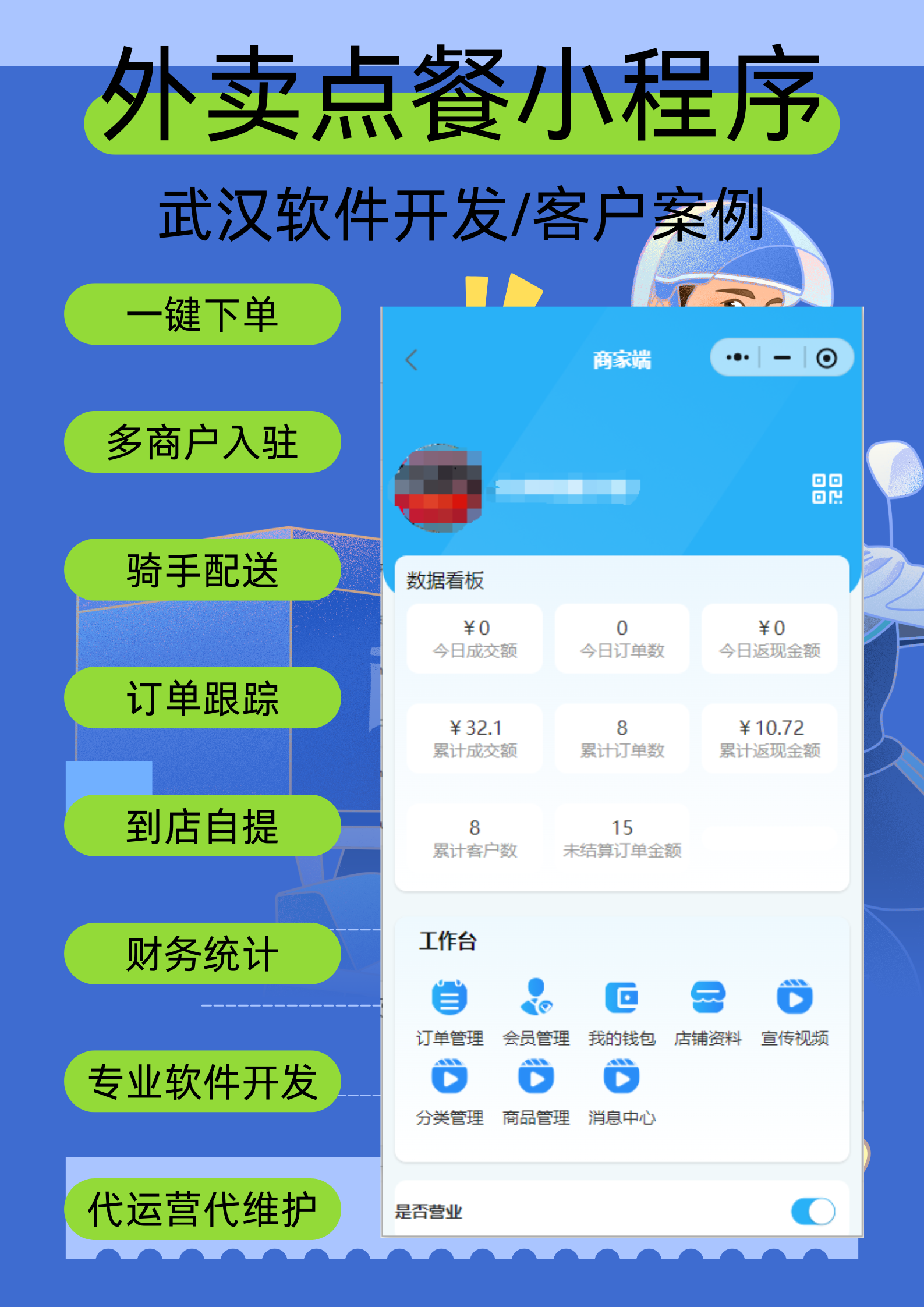 外卖点餐小程序