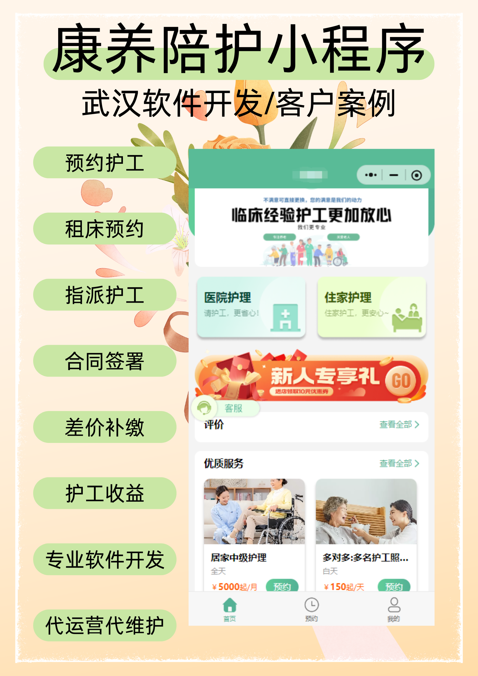 医院护理工具！护工预约+派单超省心
