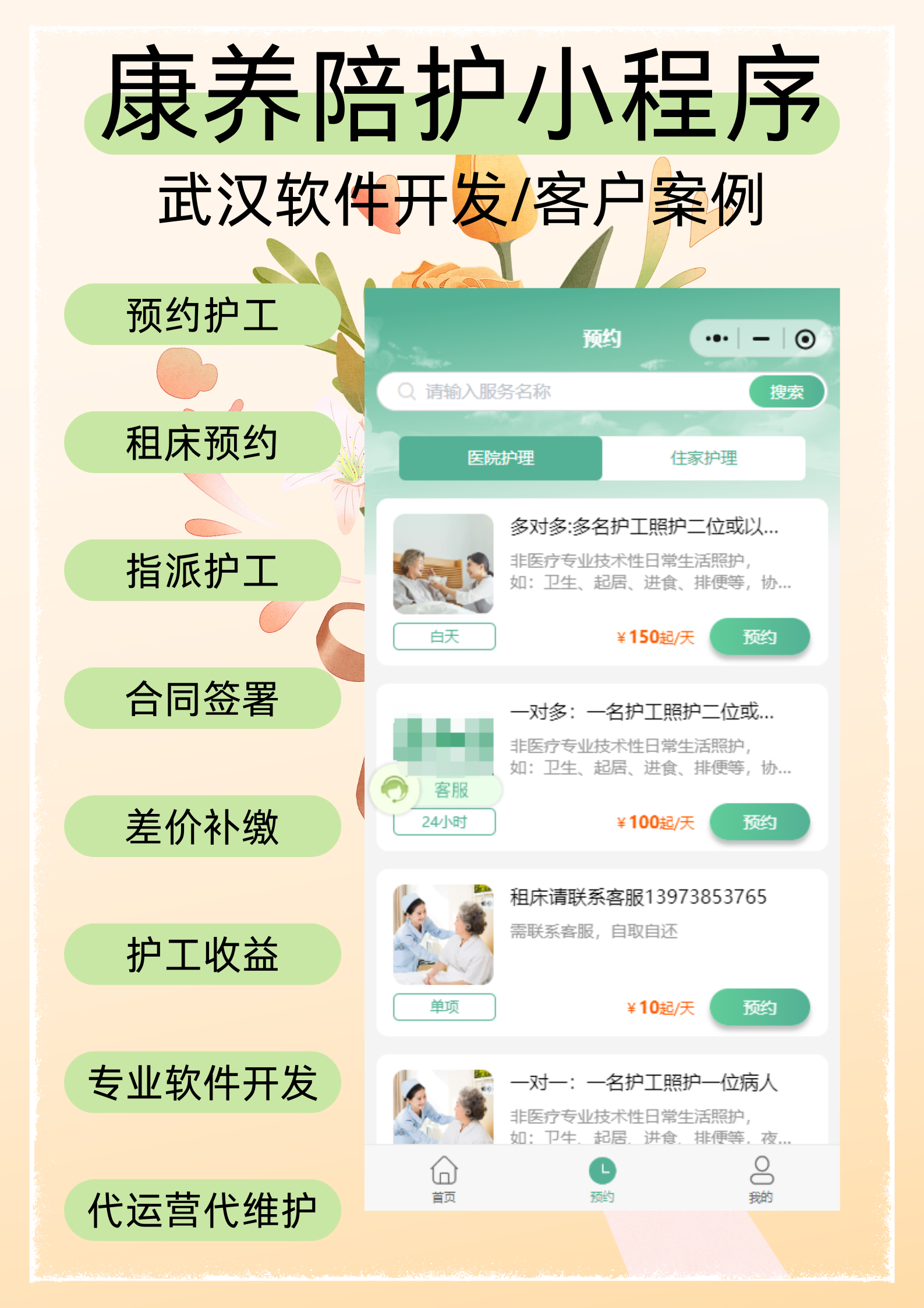 医院护理工具！护工预约+派单超省心