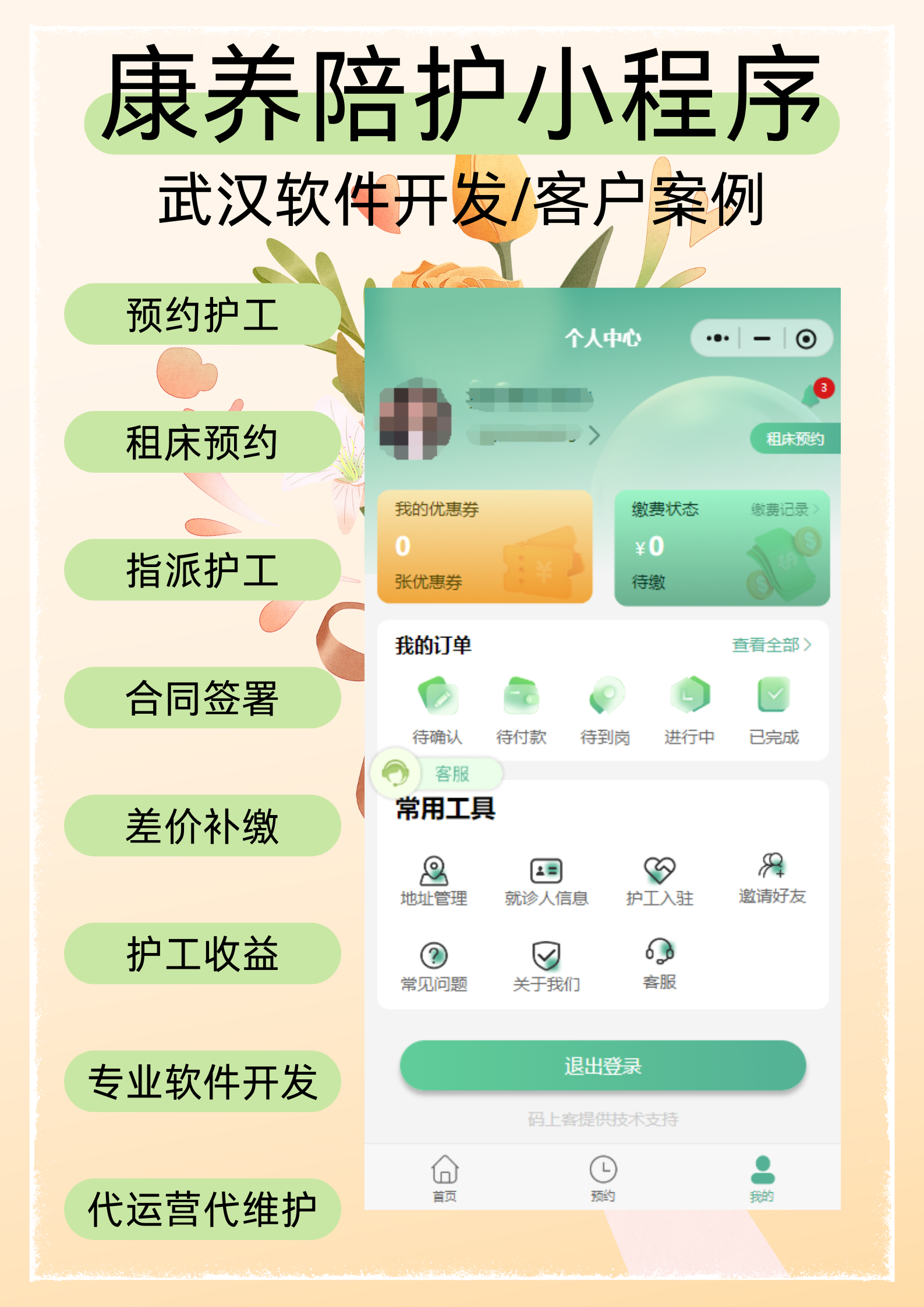 医院护理工具！护工预约+派单超省心
