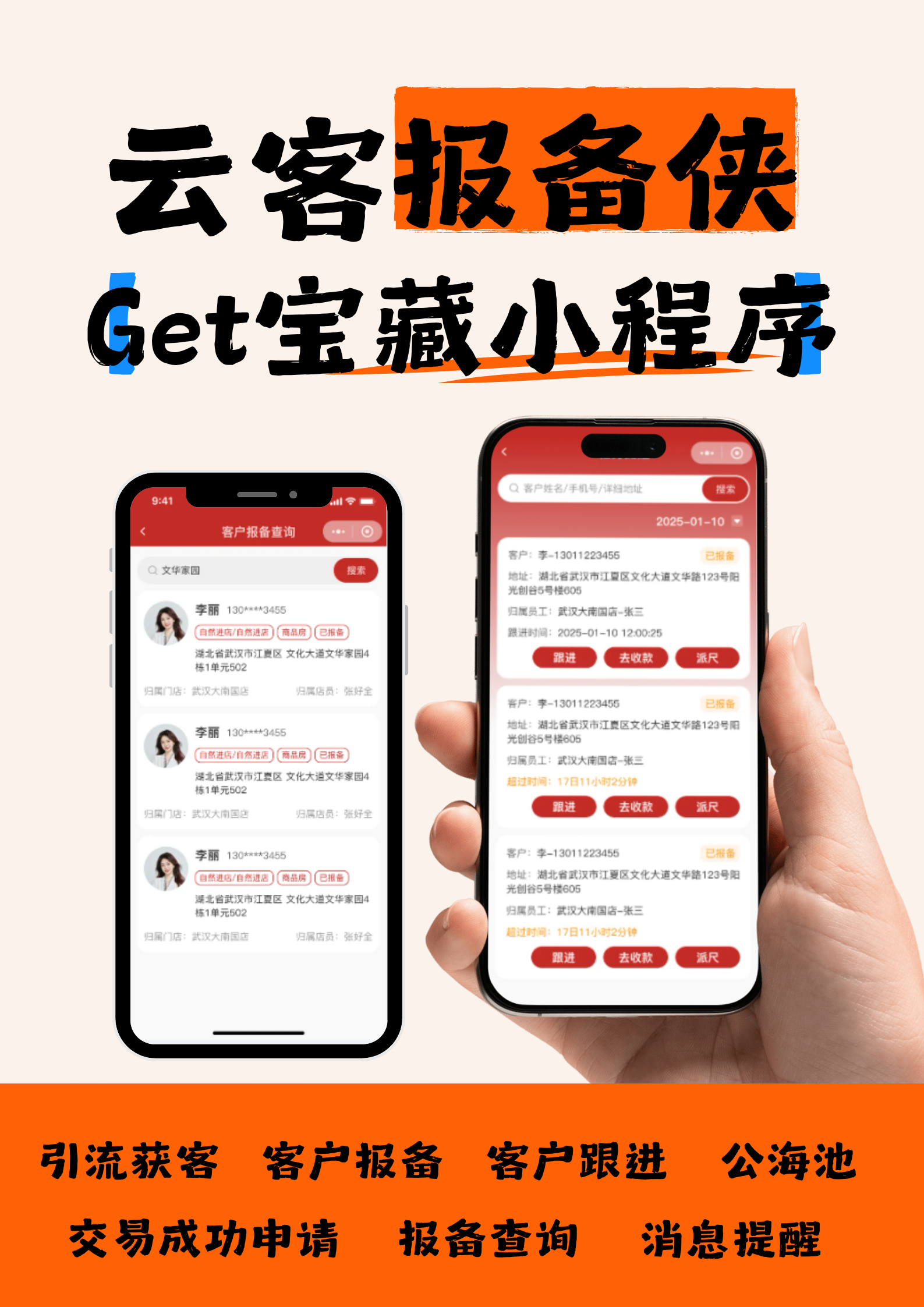 客户报备小程序