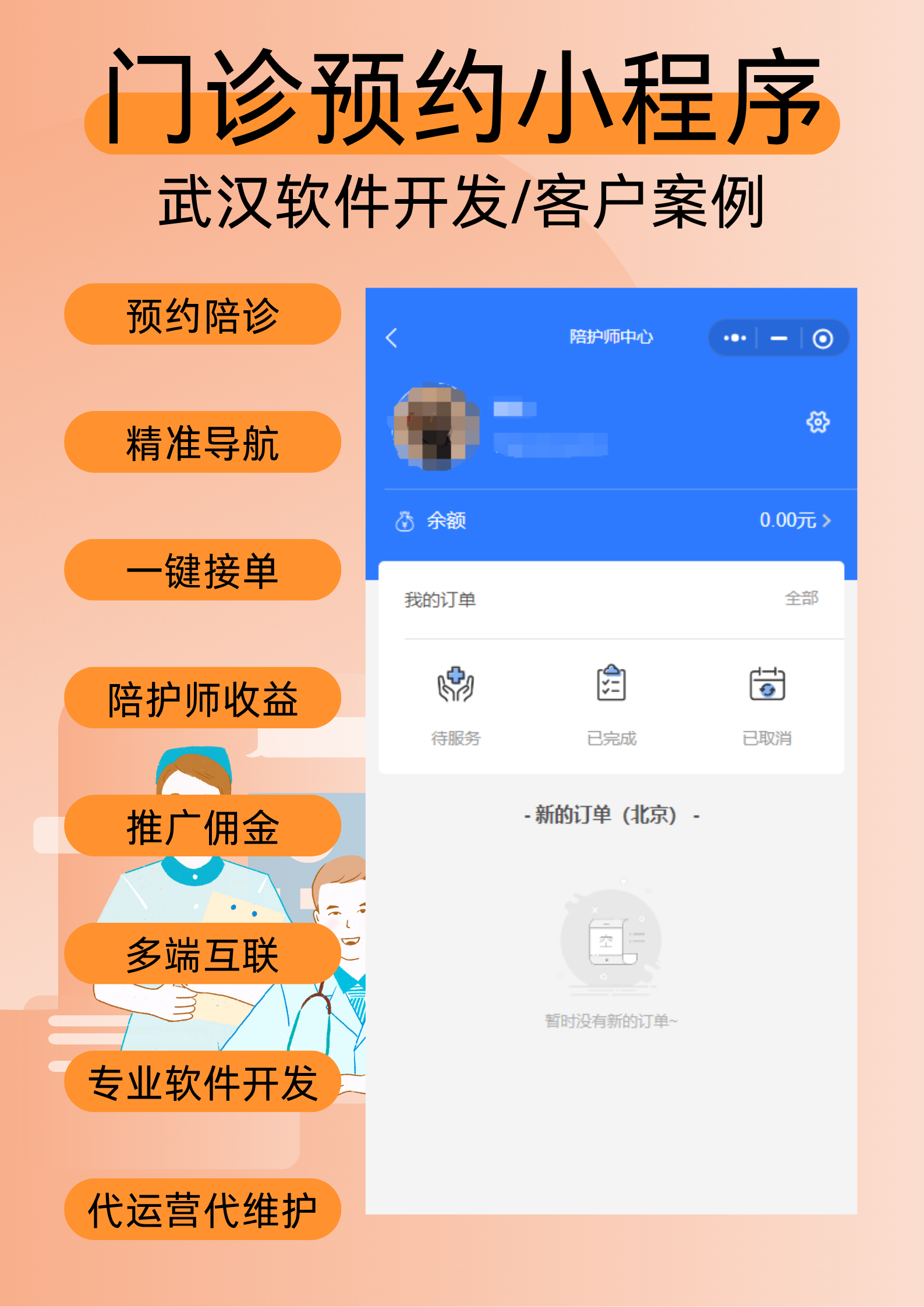 门诊预约小程序