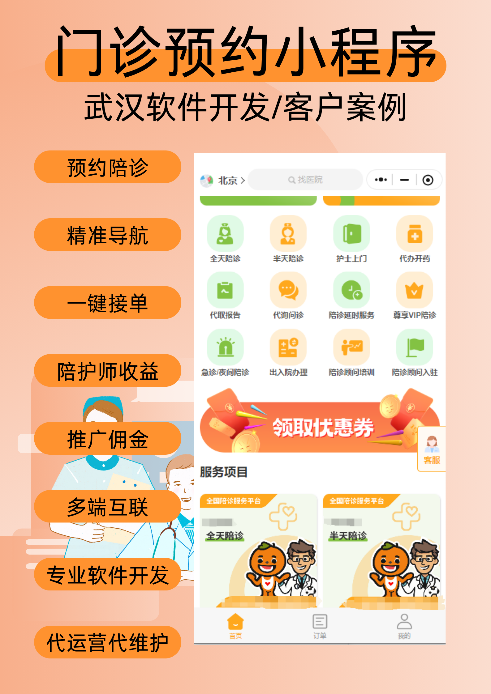 门诊预约小程序
