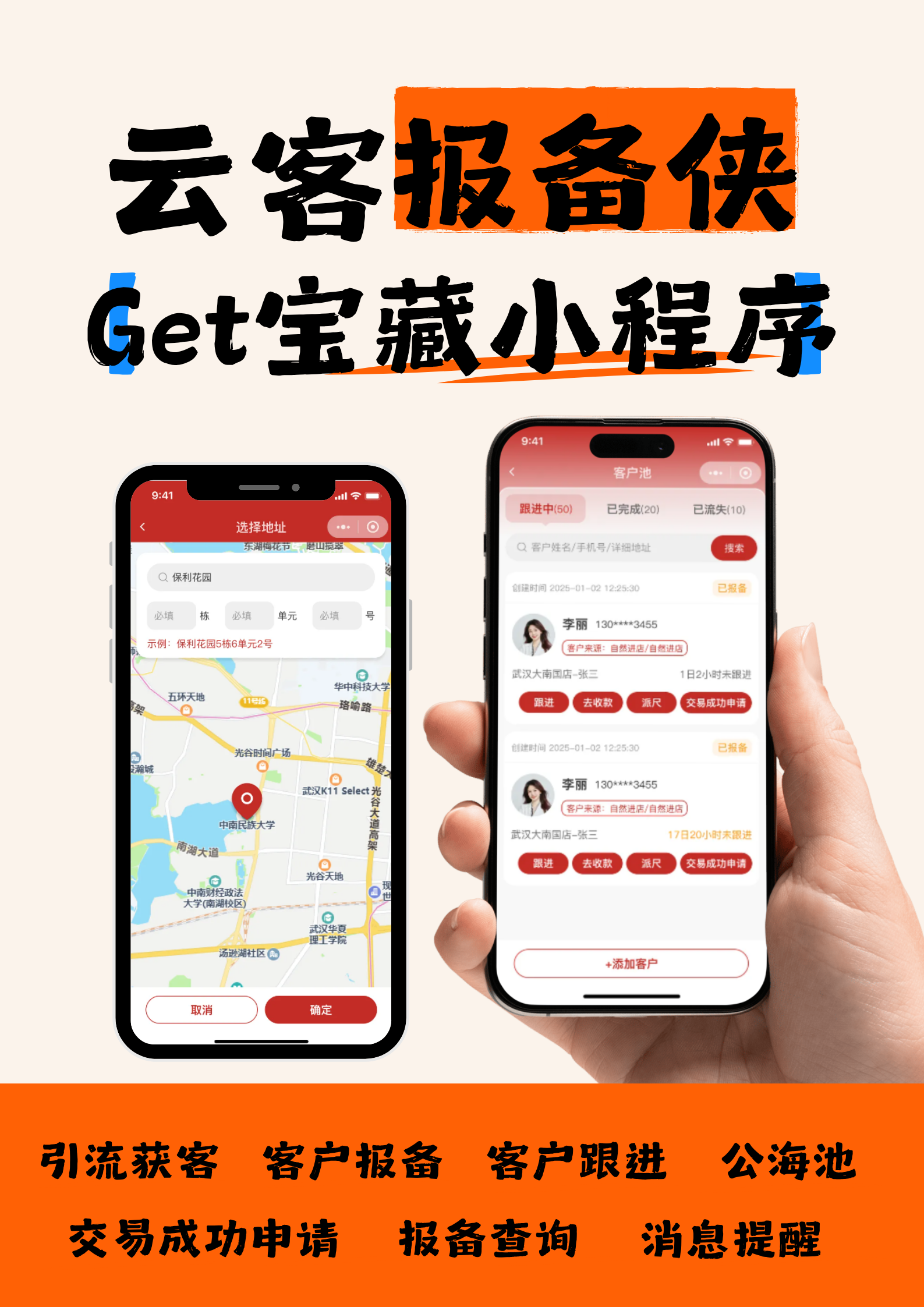 客户报备小程序