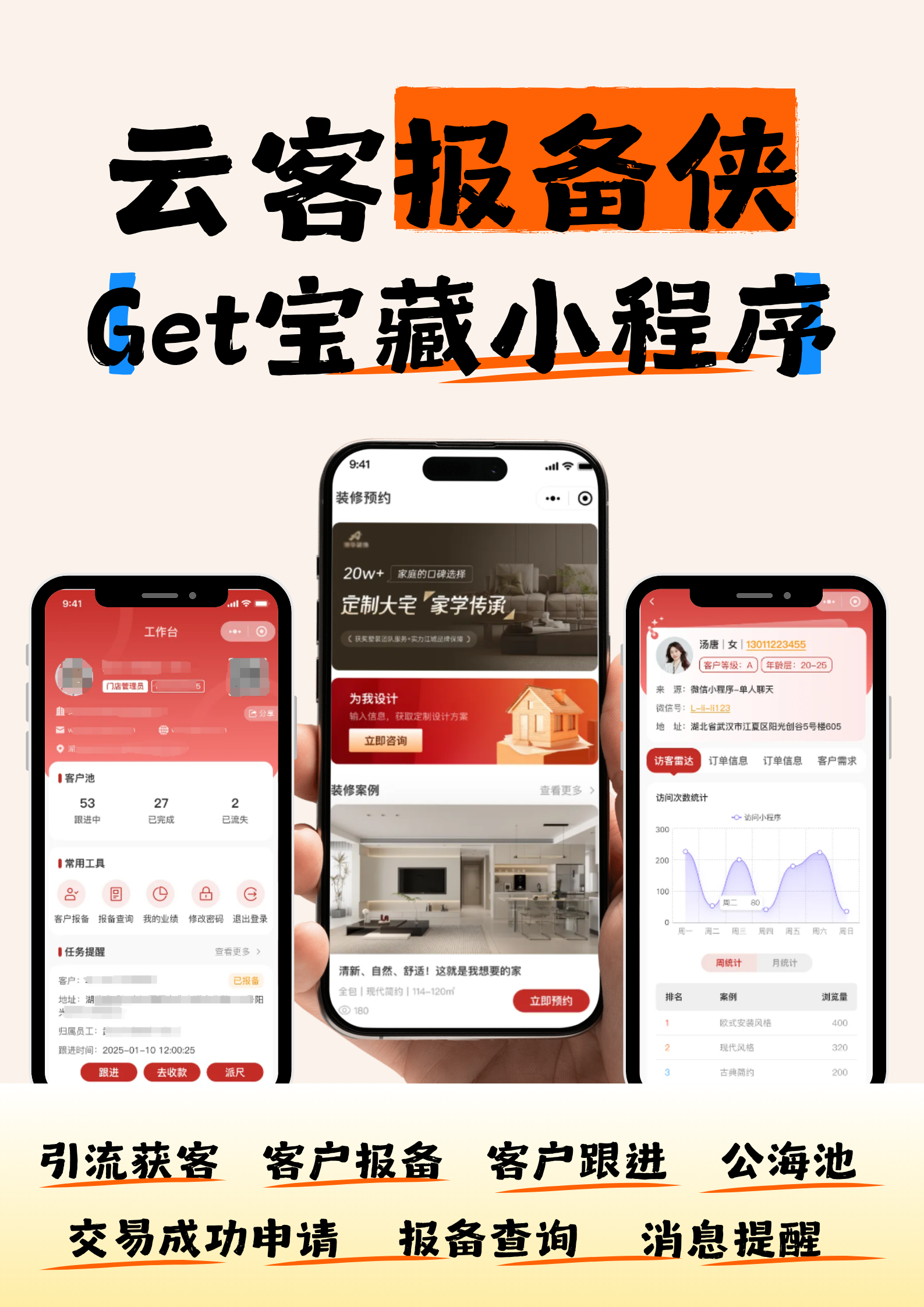 客户报备小程序