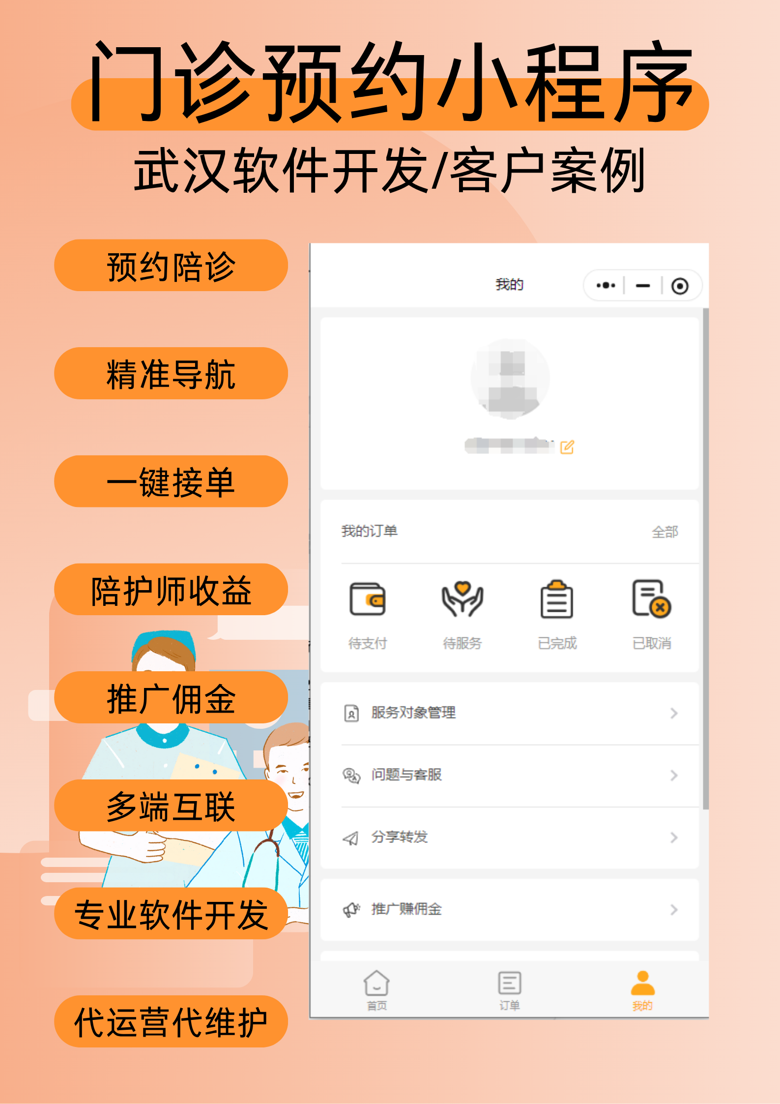 门诊预约小程序