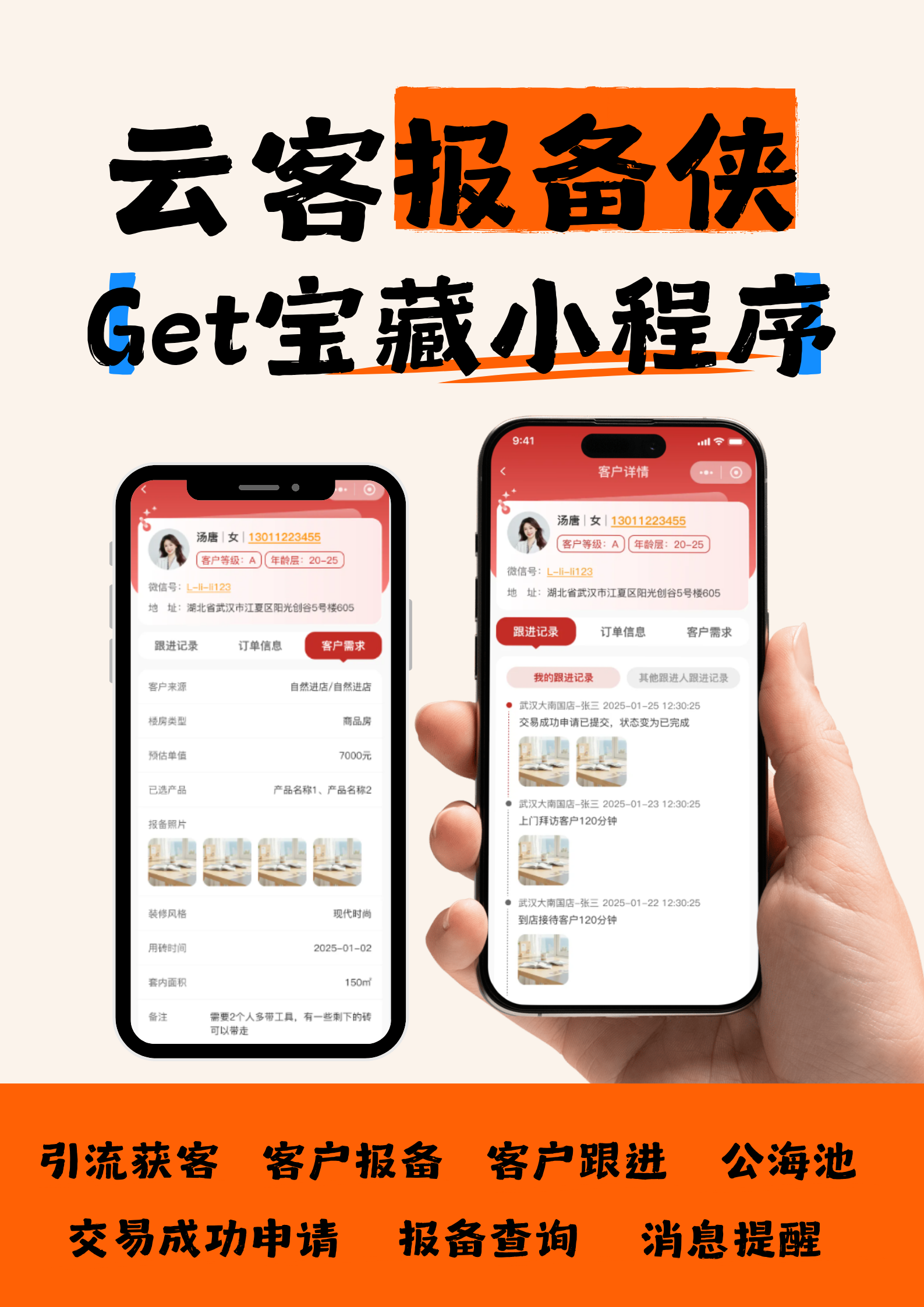 客户报备小程序