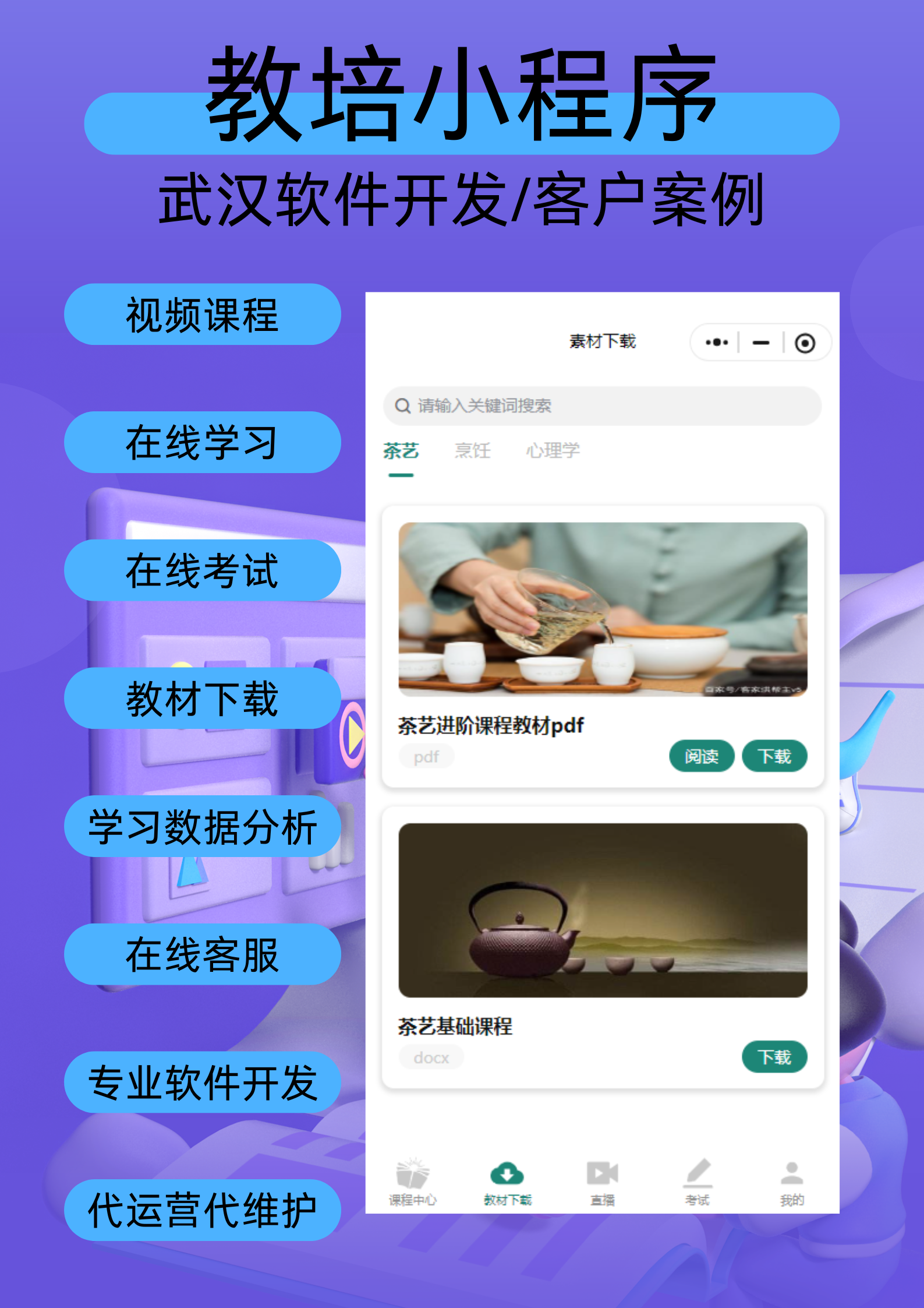 教培小程序