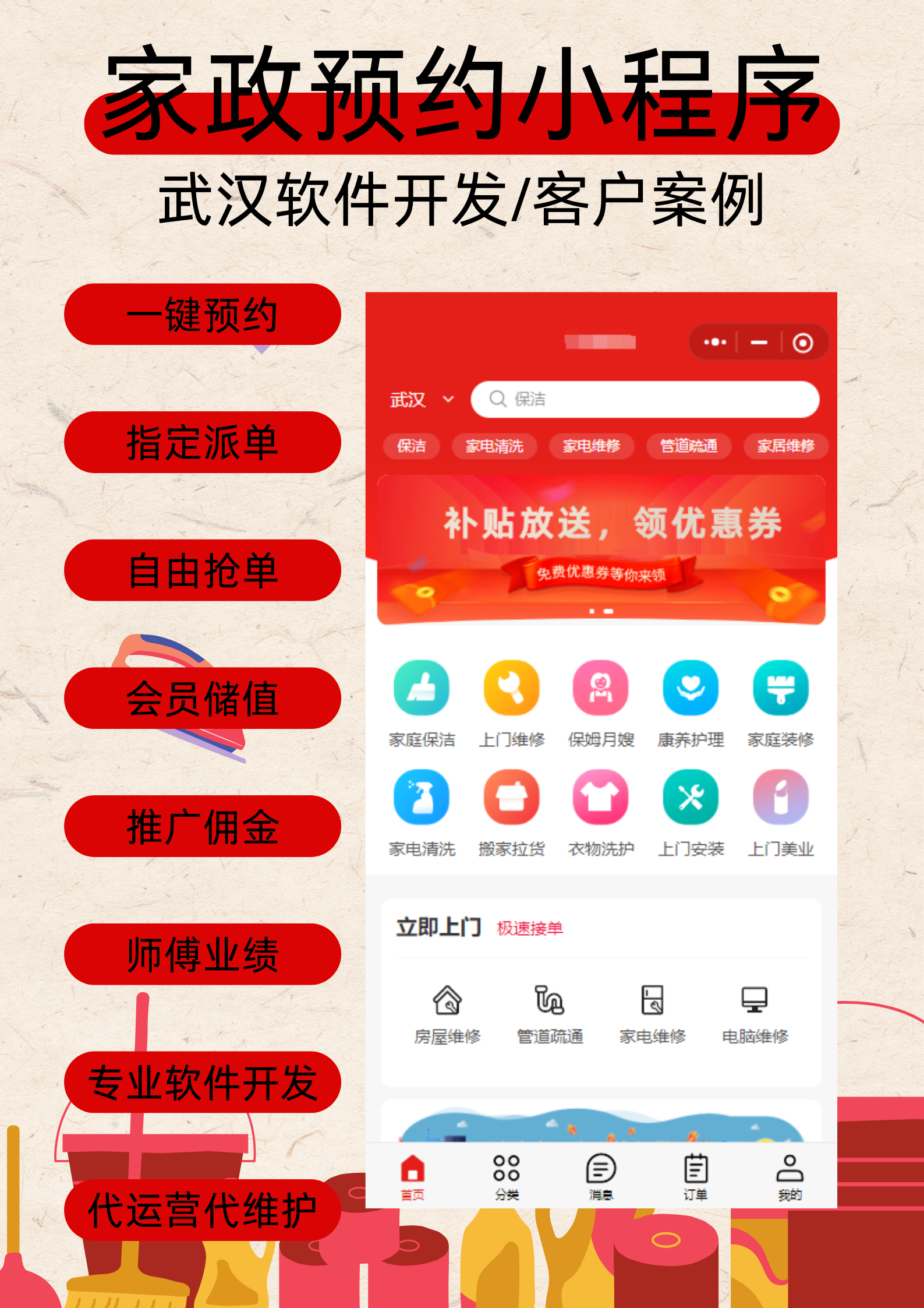 家政预约小程序