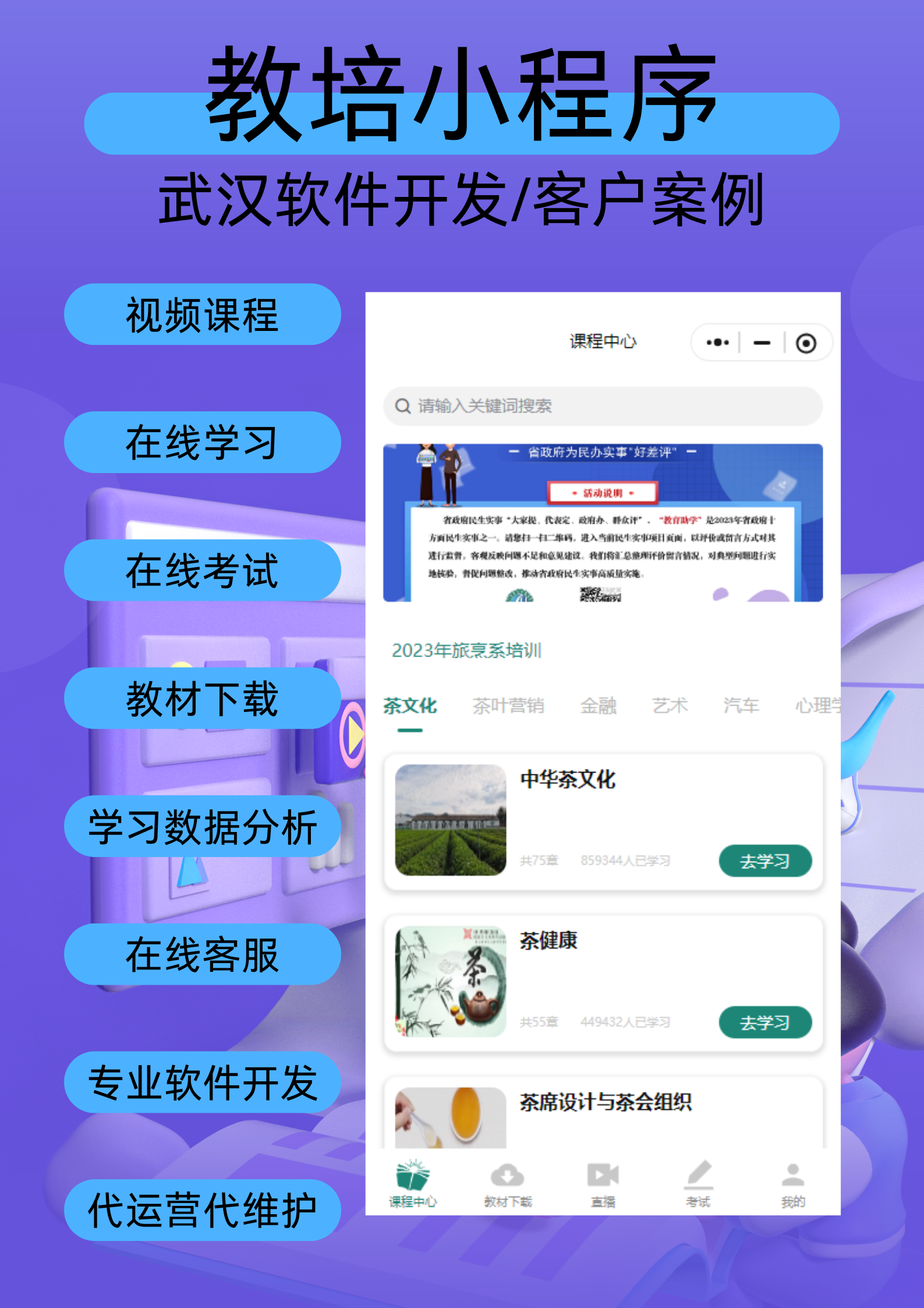 教培小程序