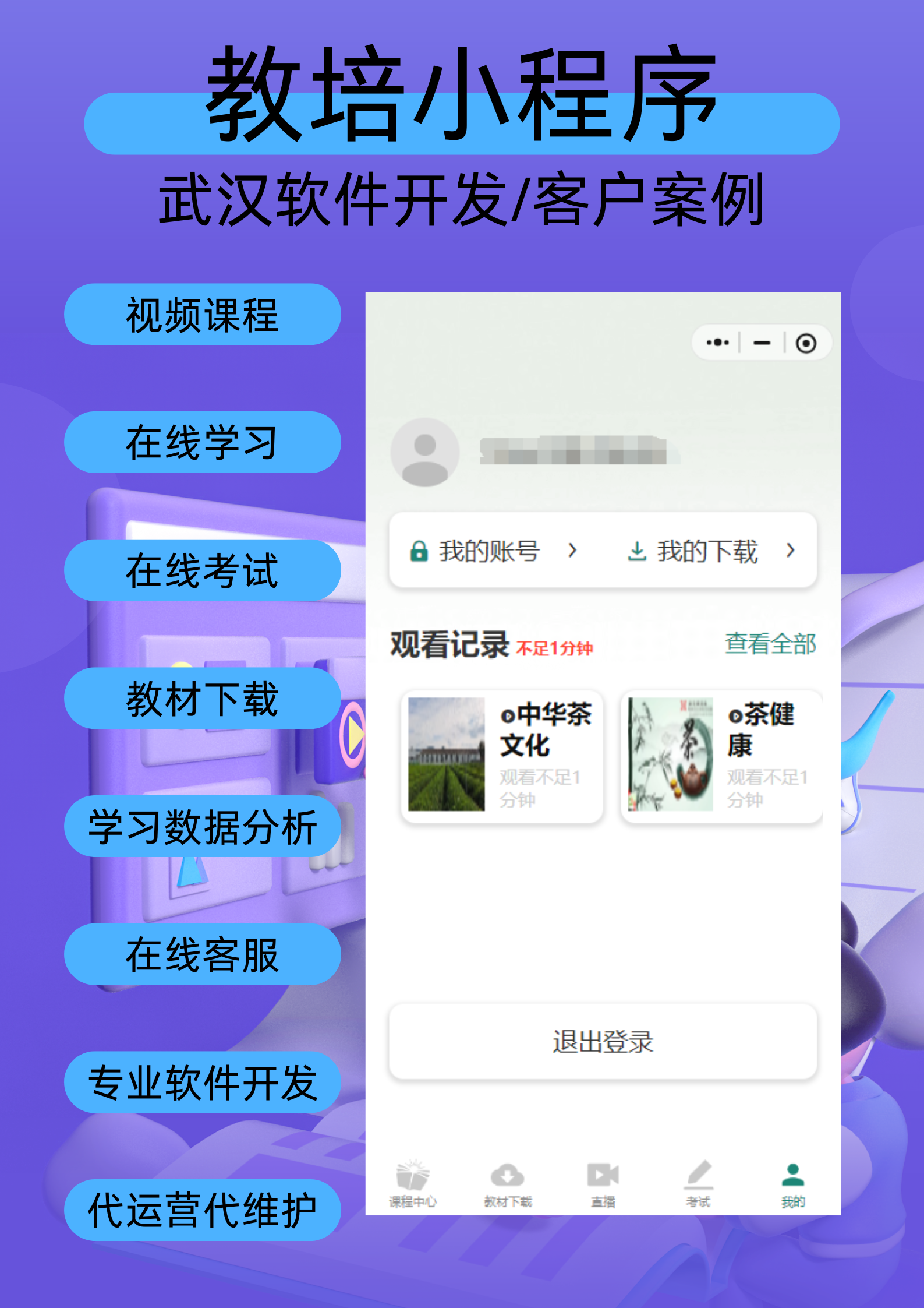 教培小程序
