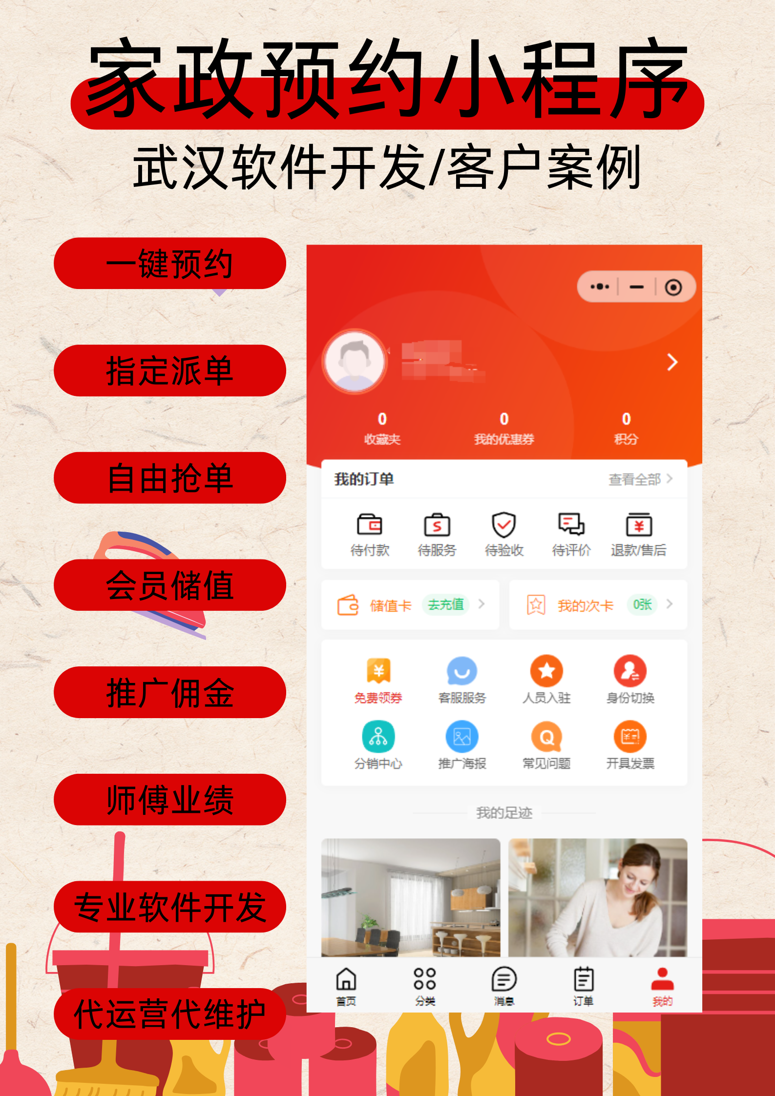 家政预约小程序